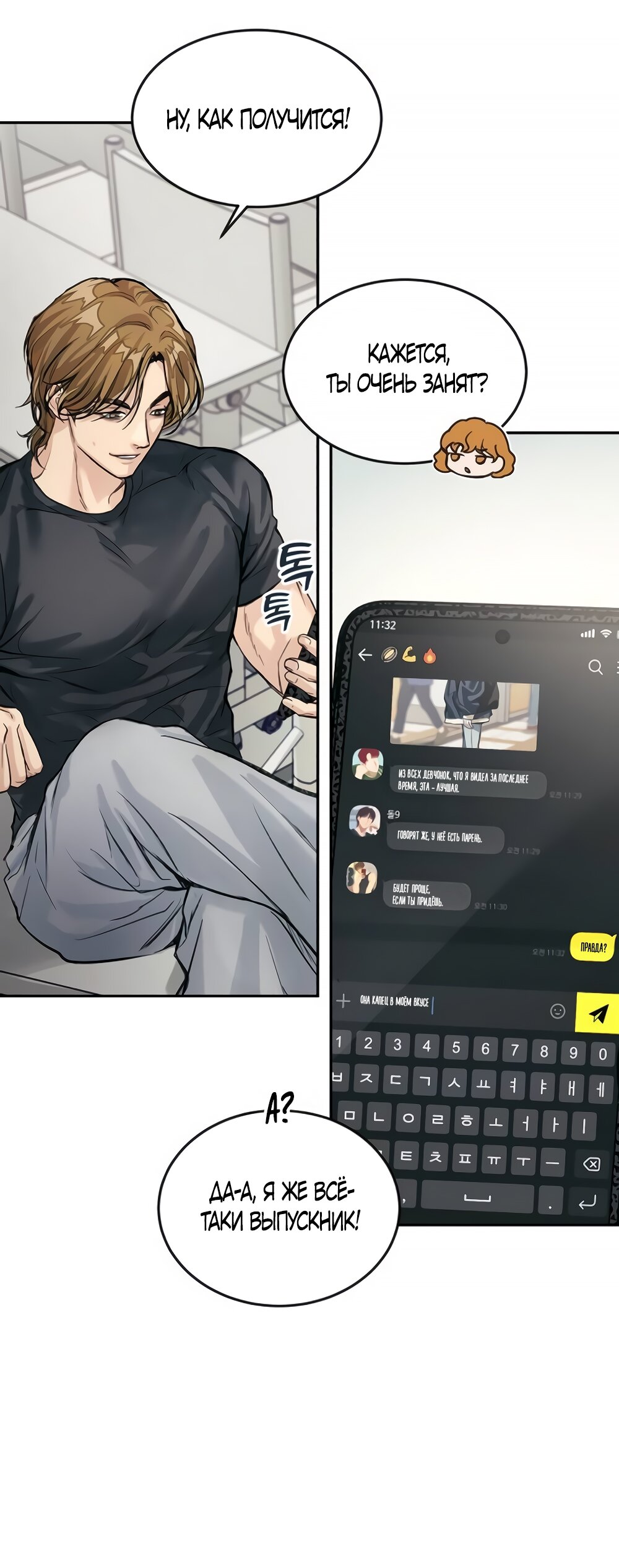 Манга Идеальная Даин - Глава 3 Страница 64