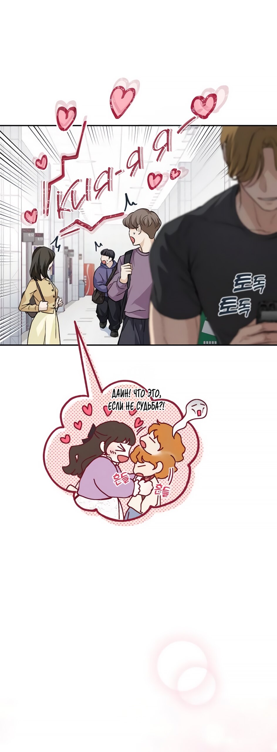 Манга Идеальная Даин - Глава 3 Страница 76