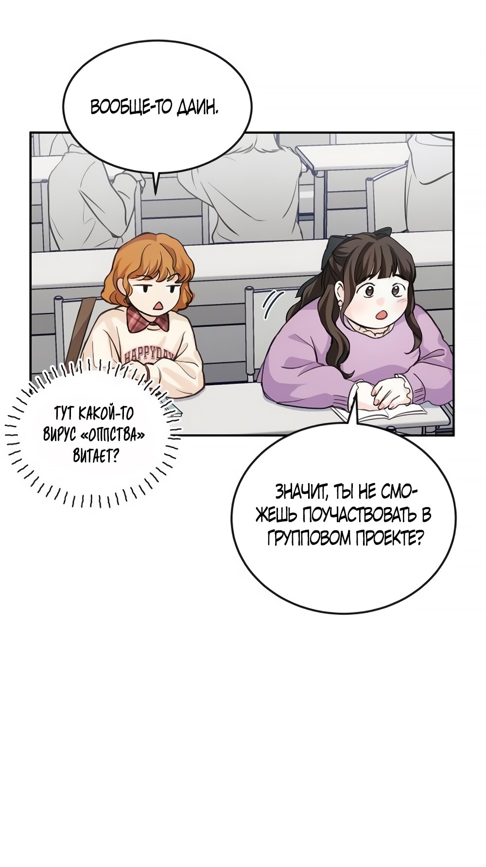 Манга Идеальная Даин - Глава 3 Страница 63