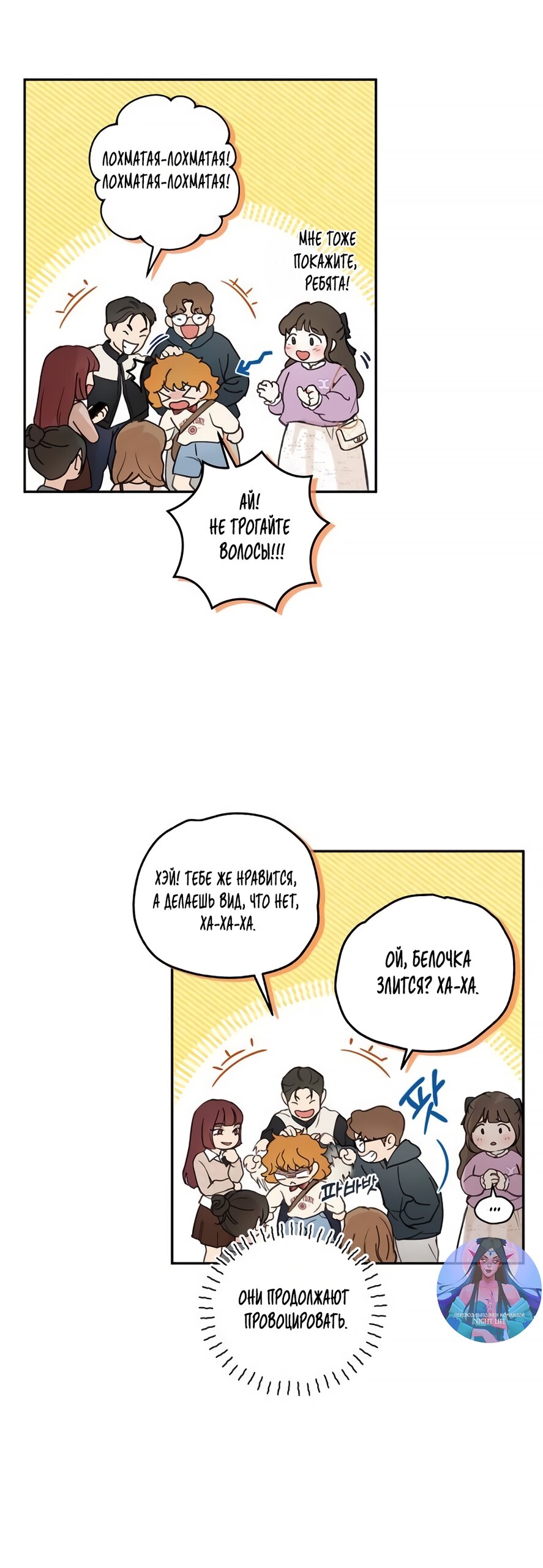 Манга Идеальная Даин - Глава 3 Страница 31