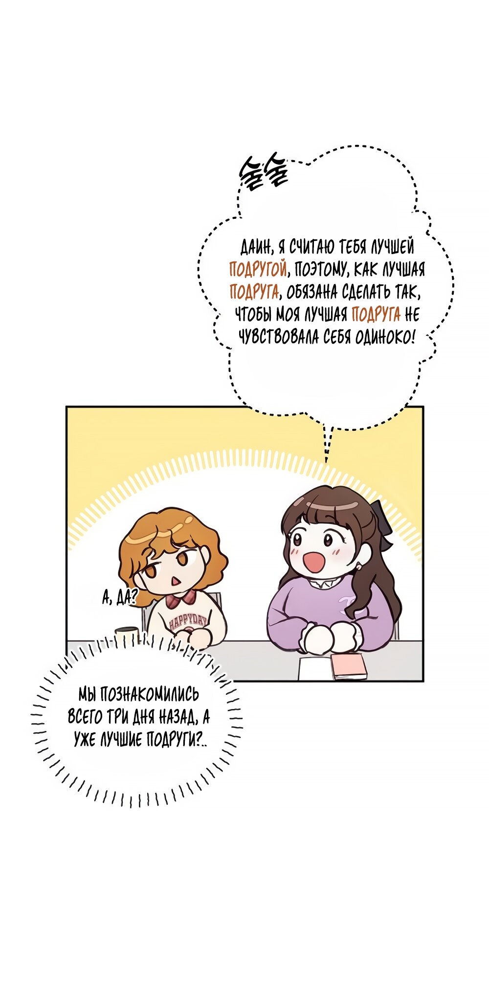 Манга Идеальная Даин - Глава 3 Страница 52