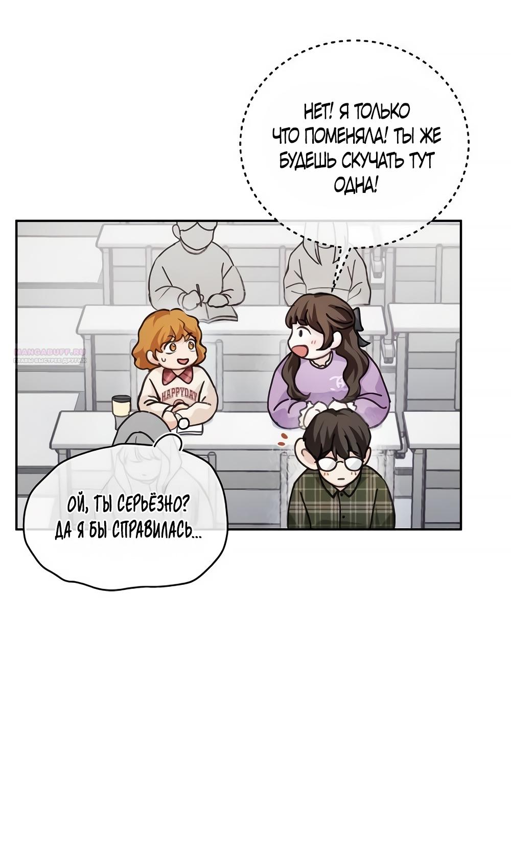 Манга Идеальная Даин - Глава 3 Страница 50