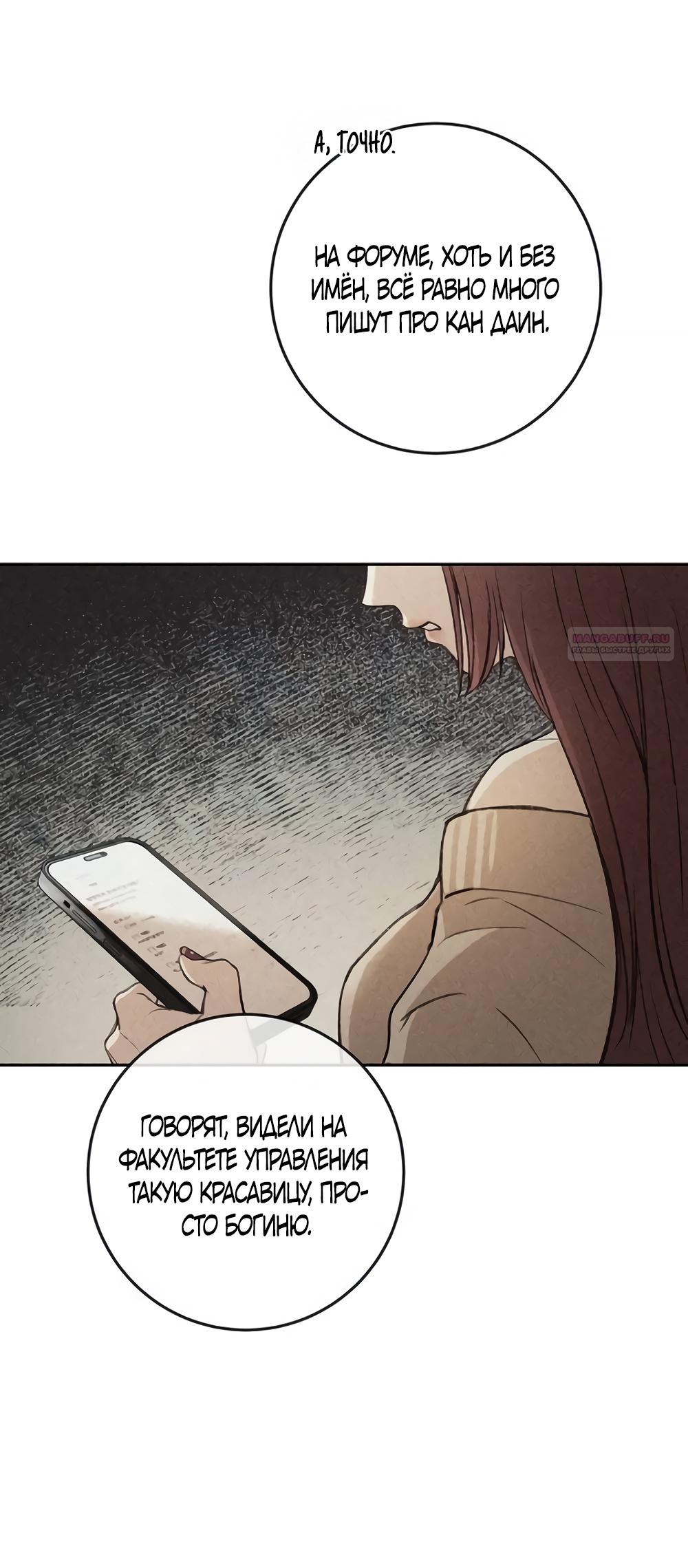 Манга Идеальная Даин - Глава 3 Страница 38