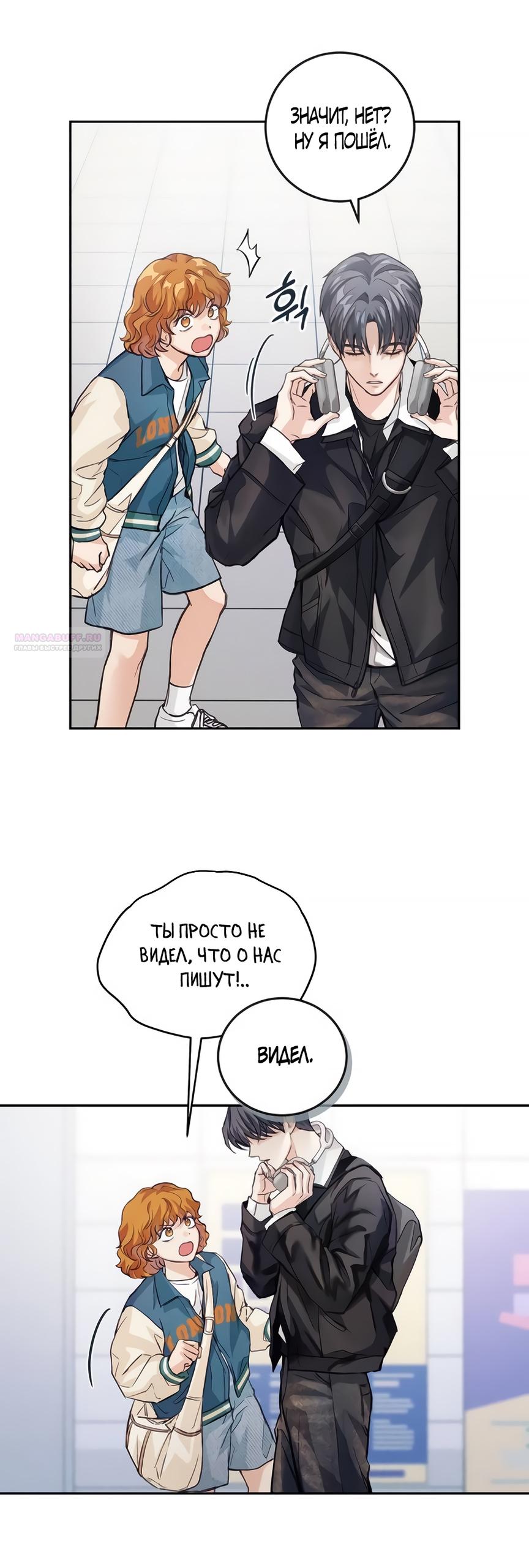 Манга Идеальная Даин - Глава 3 Страница 10