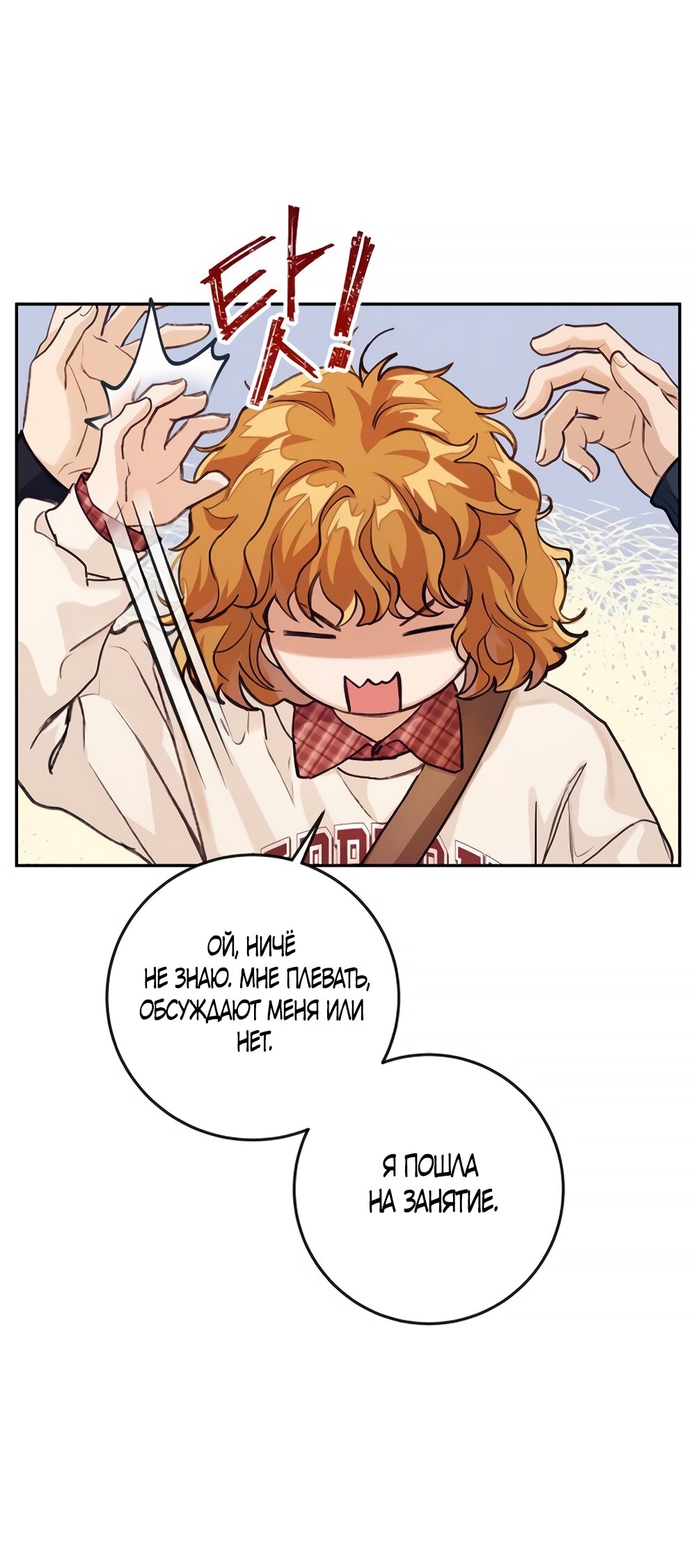 Манга Идеальная Даин - Глава 3 Страница 33