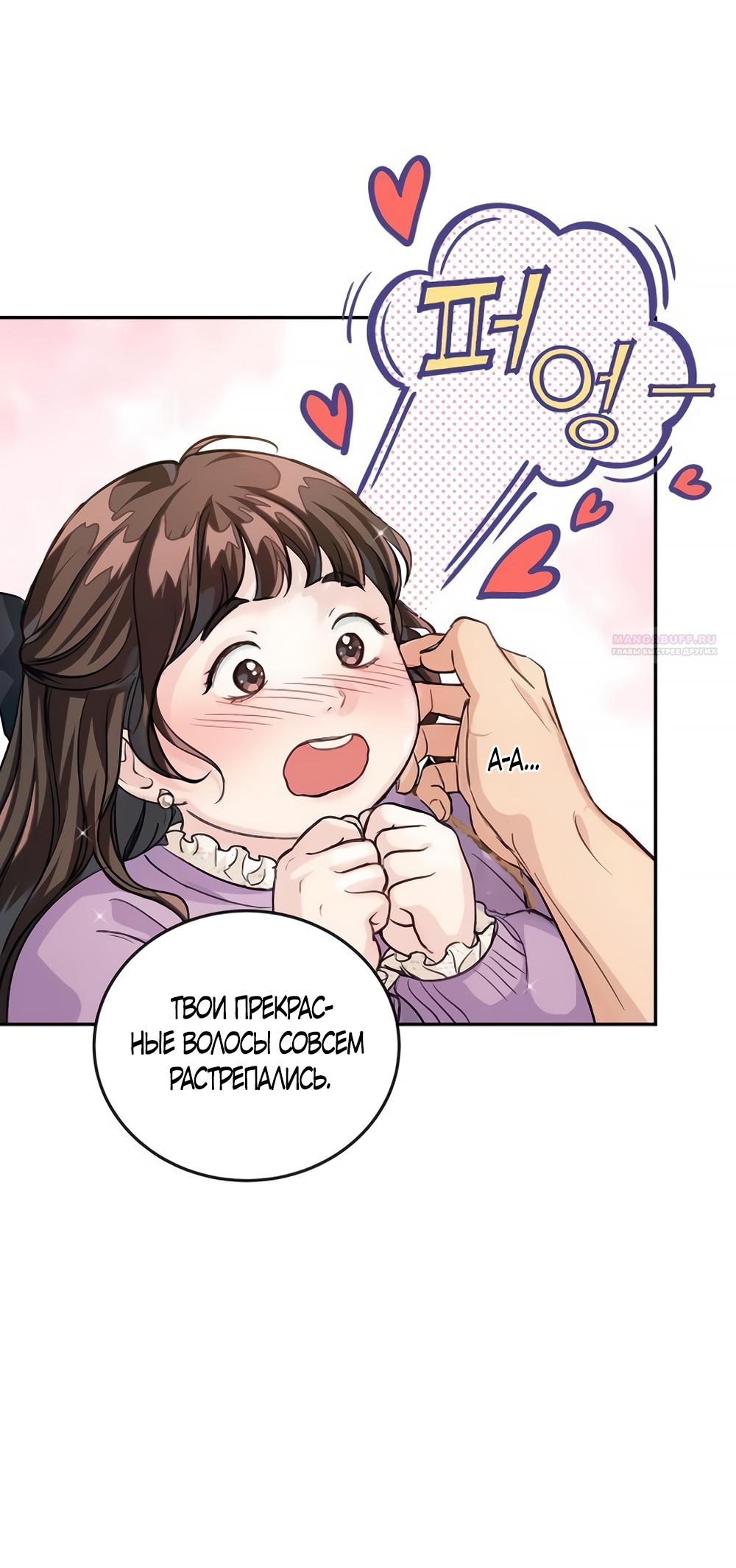 Манга Идеальная Даин - Глава 3 Страница 74