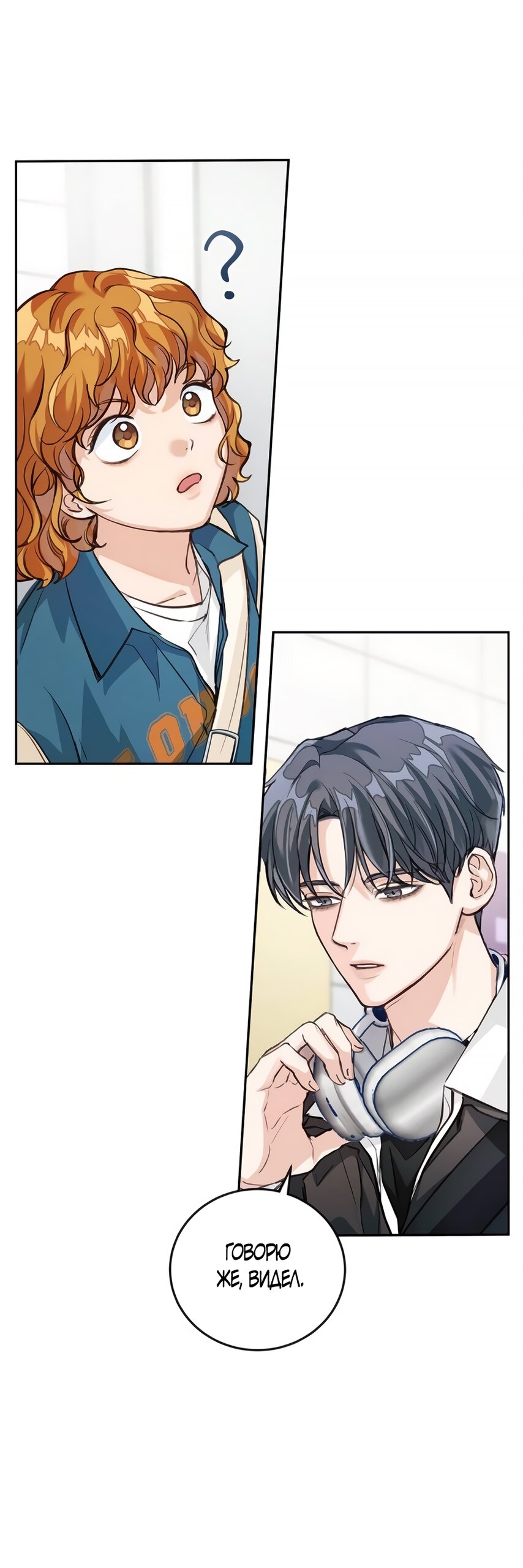 Манга Идеальная Даин - Глава 3 Страница 11