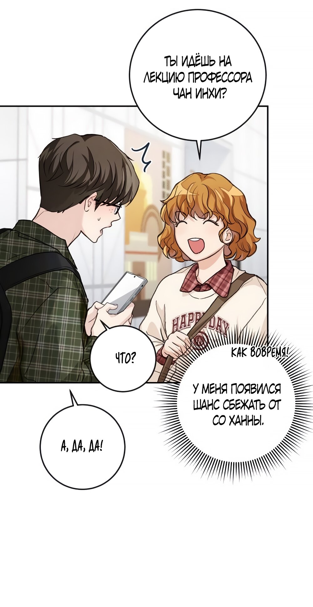 Манга Идеальная Даин - Глава 3 Страница 45