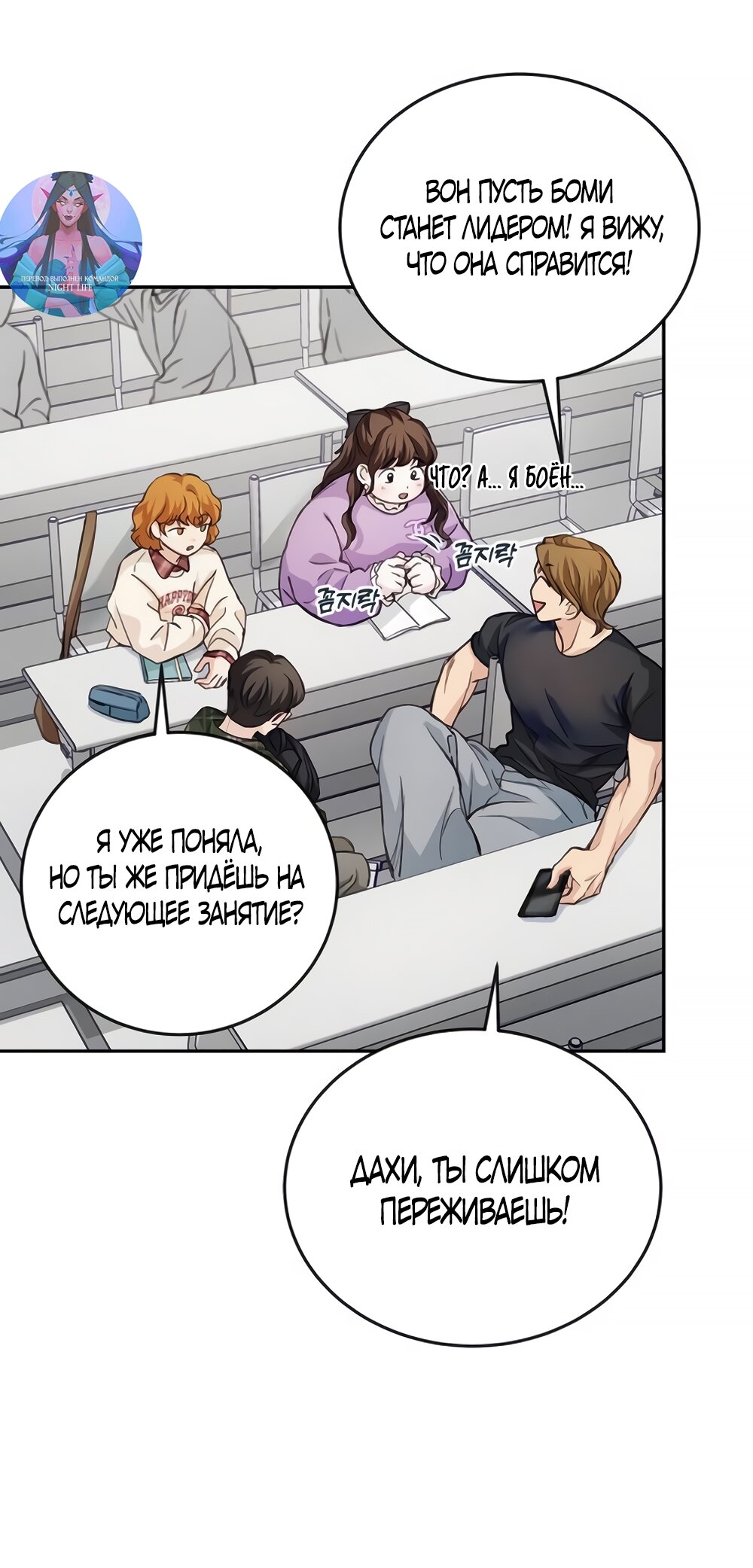 Манга Идеальная Даин - Глава 3 Страница 65