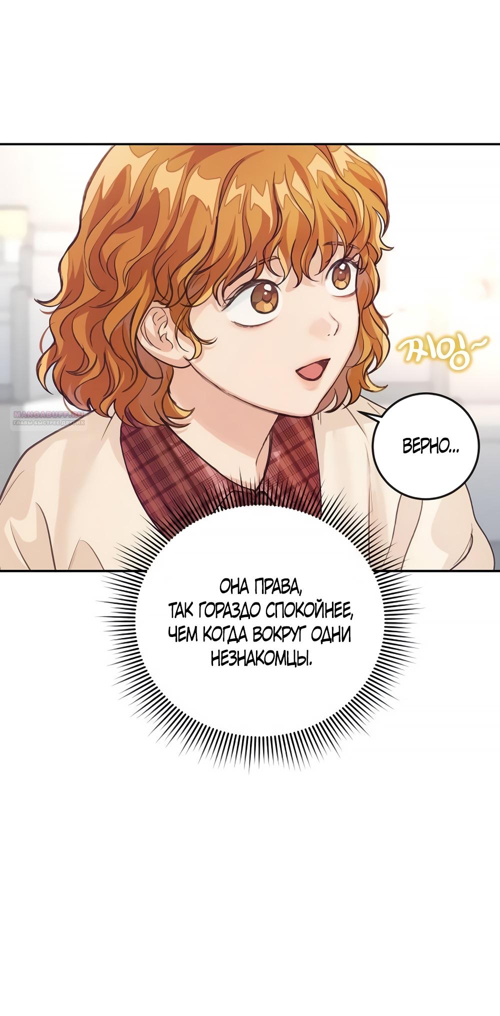 Манга Идеальная Даин - Глава 3 Страница 54