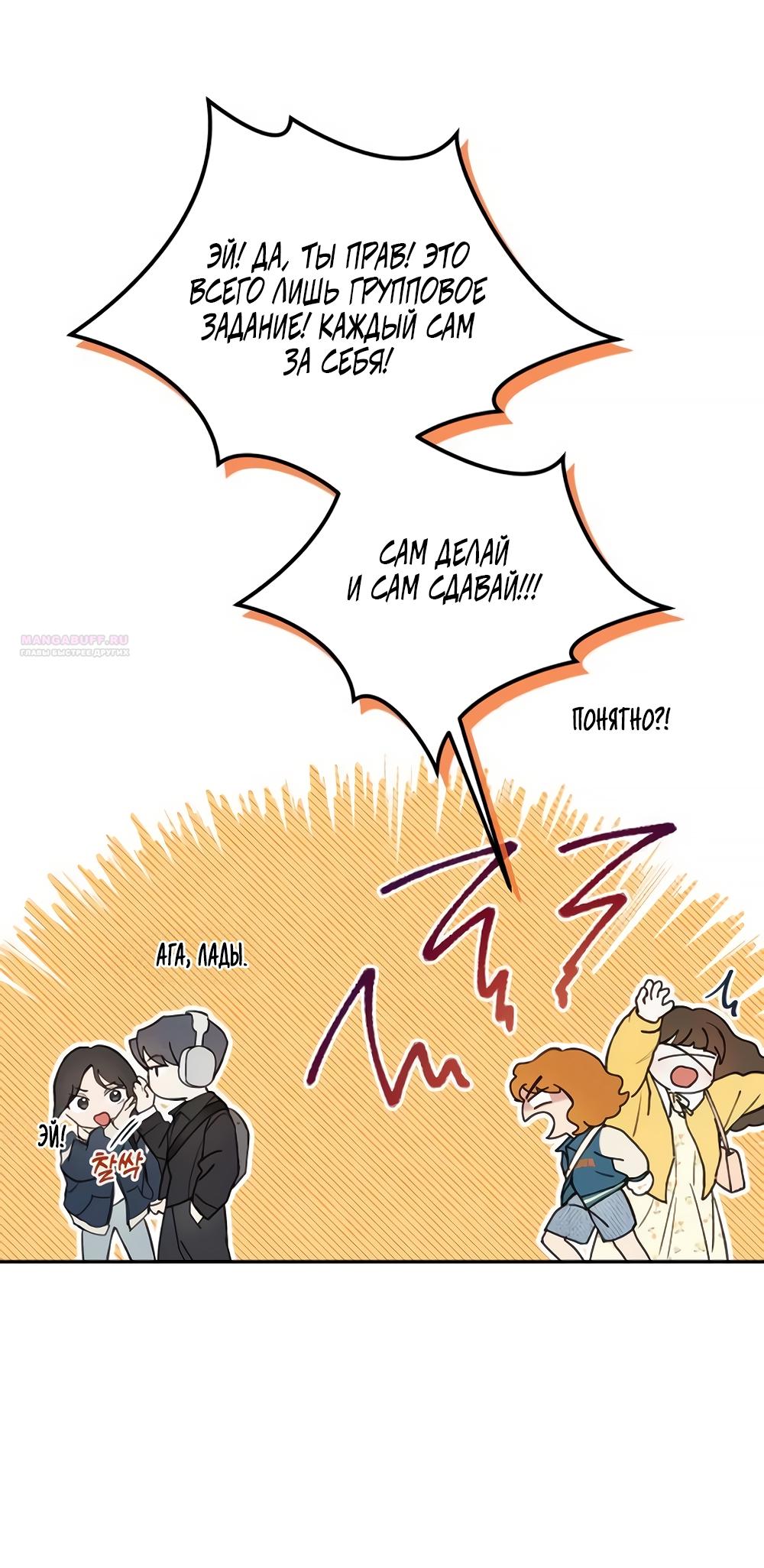 Манга Идеальная Даин - Глава 3 Страница 22