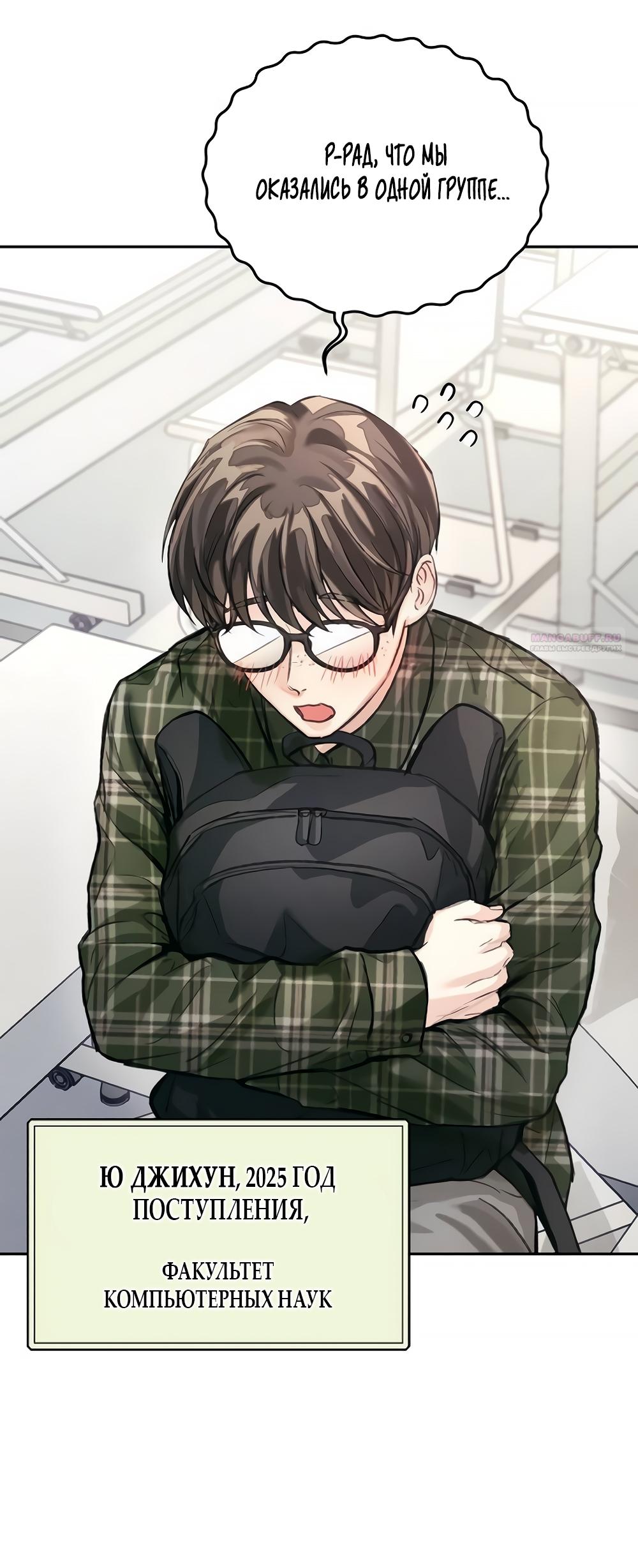 Манга Идеальная Даин - Глава 3 Страница 58