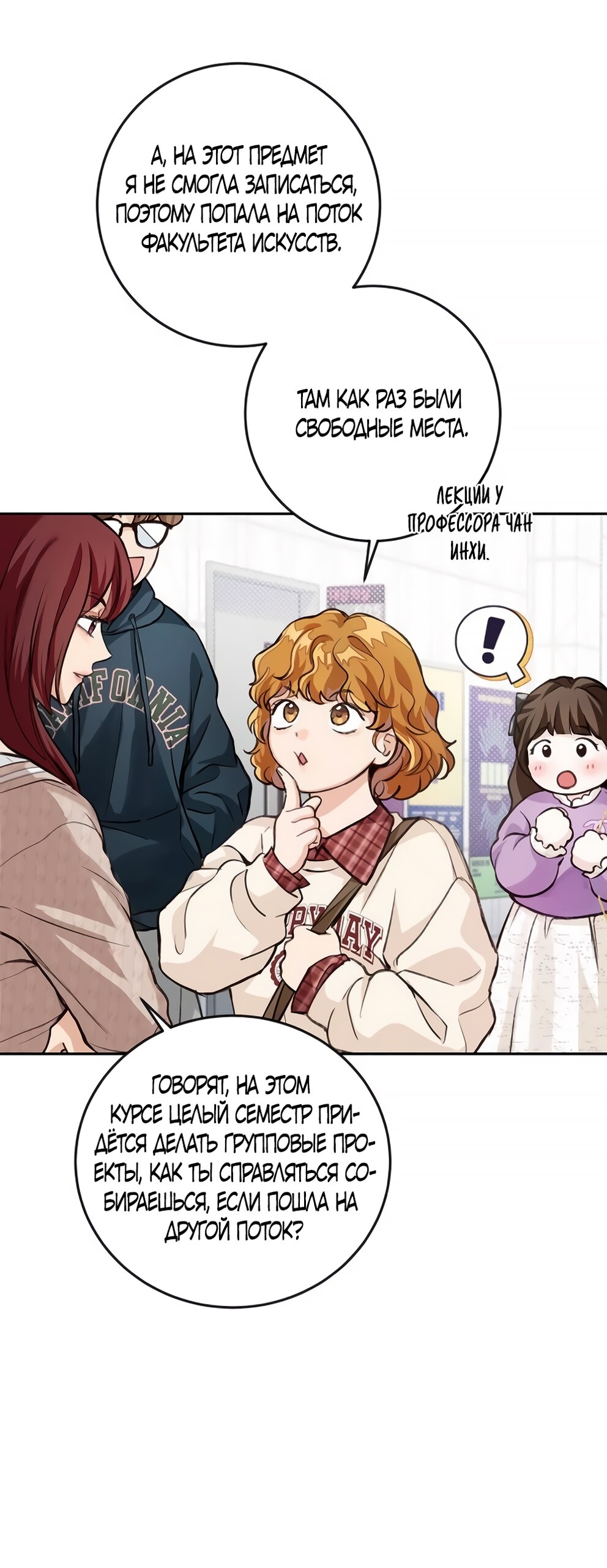 Манга Идеальная Даин - Глава 3 Страница 35