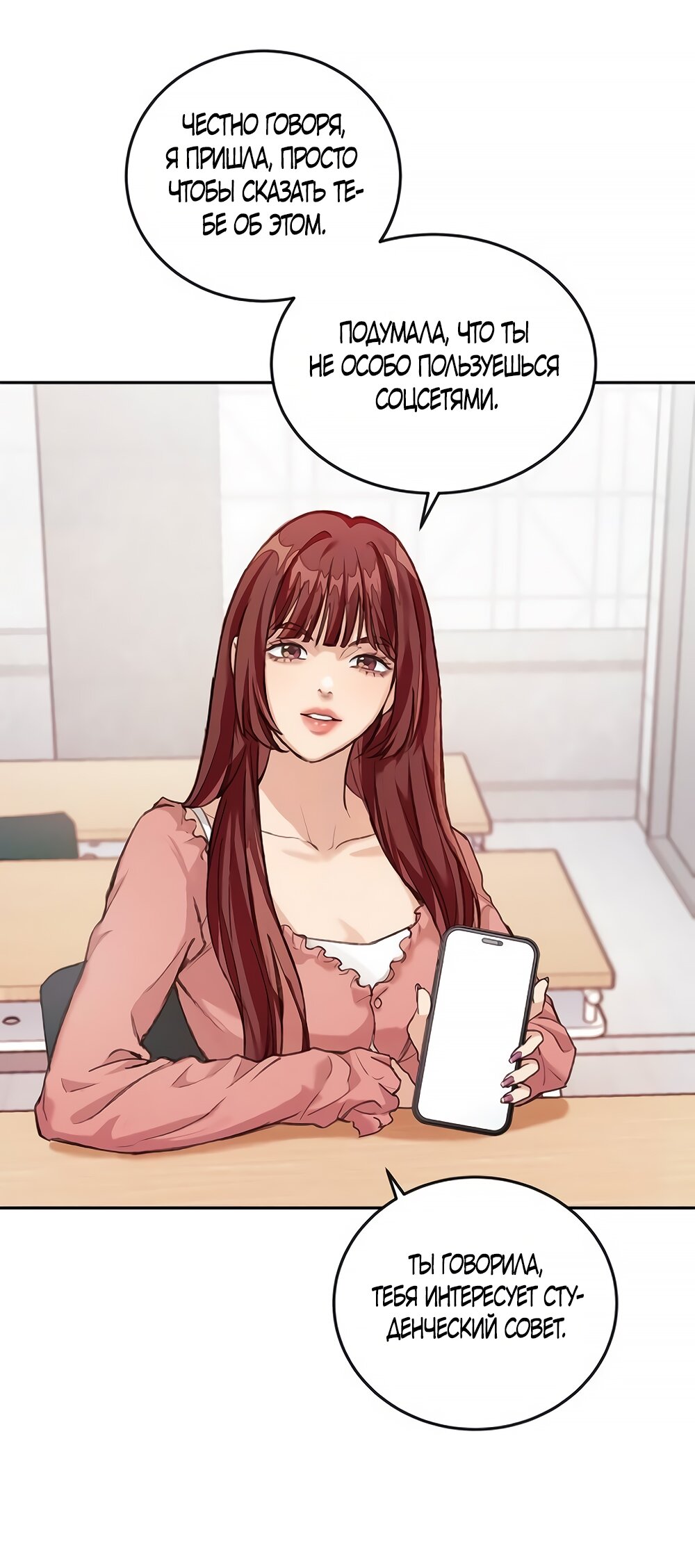 Манга Идеальная Даин - Глава 2 Страница 24