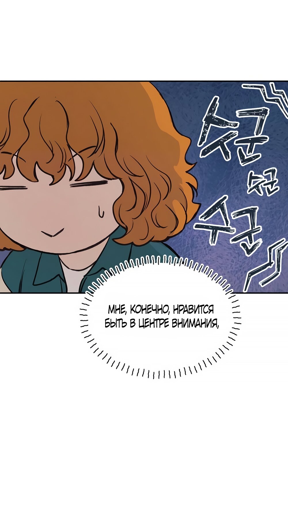 Манга Идеальная Даин - Глава 2 Страница 31