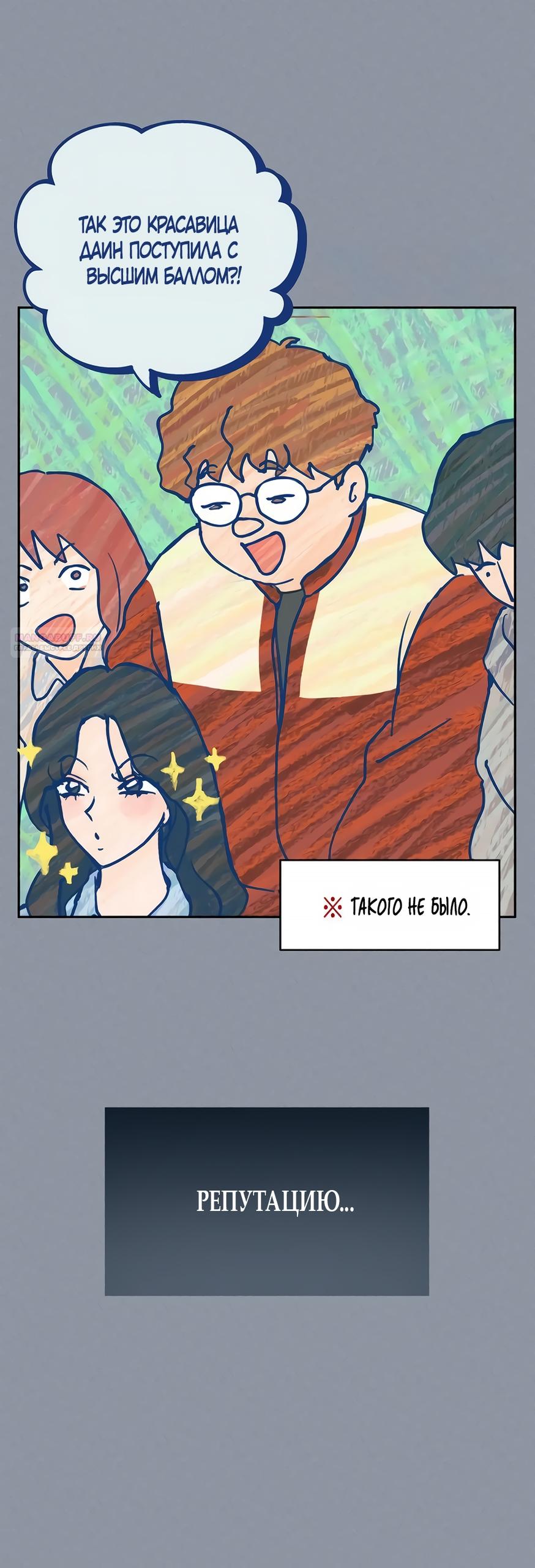 Манга Идеальная Даин - Глава 2 Страница 10