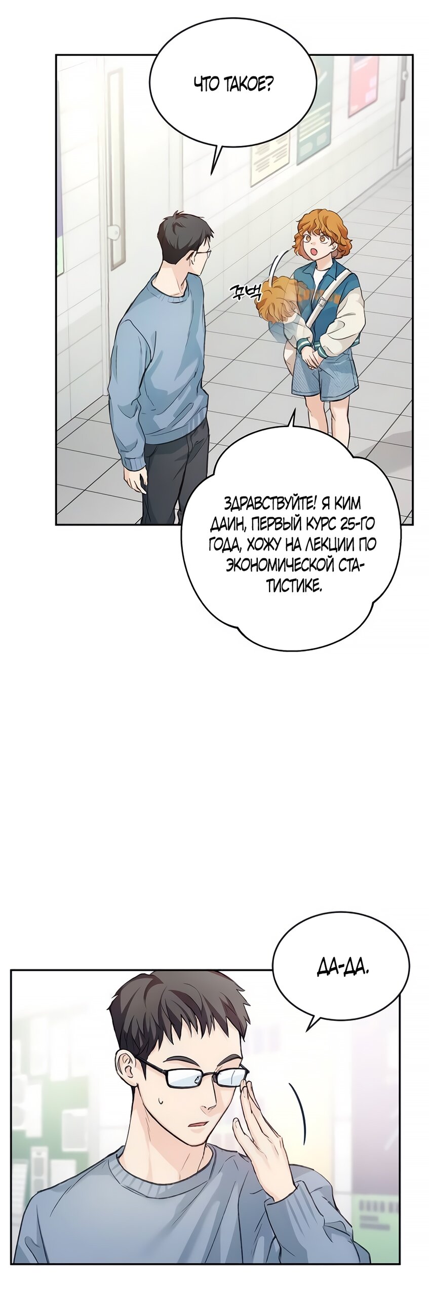 Манга Идеальная Даин - Глава 2 Страница 51