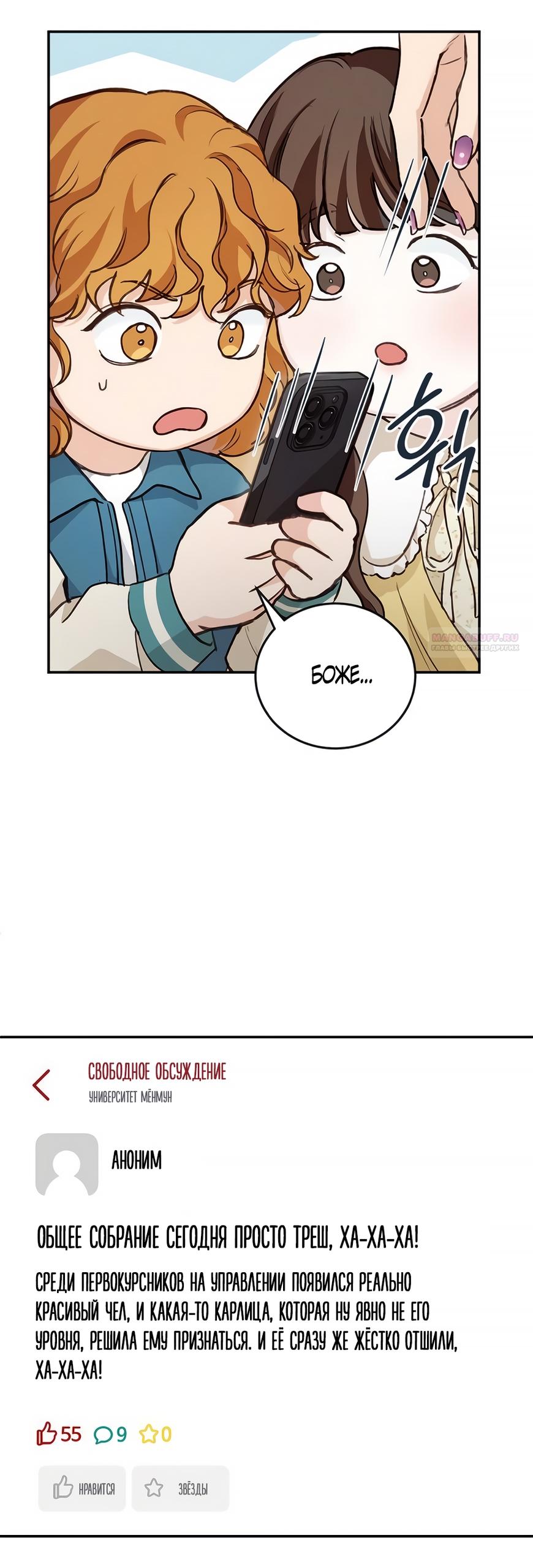 Манга Идеальная Даин - Глава 2 Страница 18