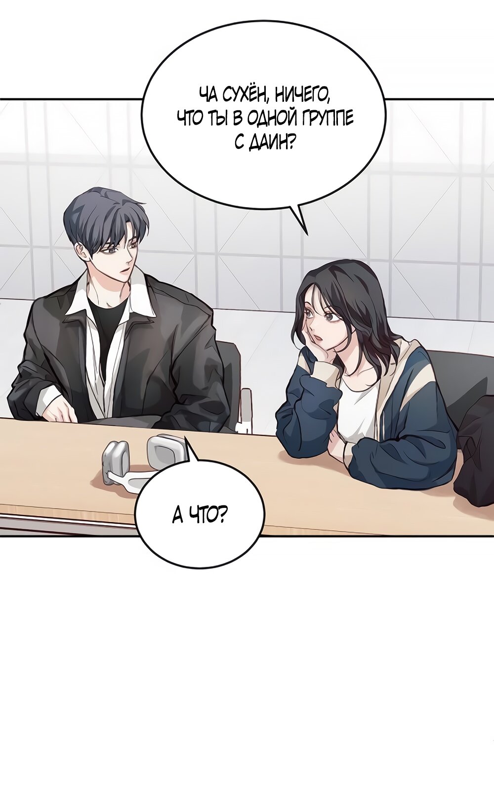 Манга Идеальная Даин - Глава 2 Страница 45
