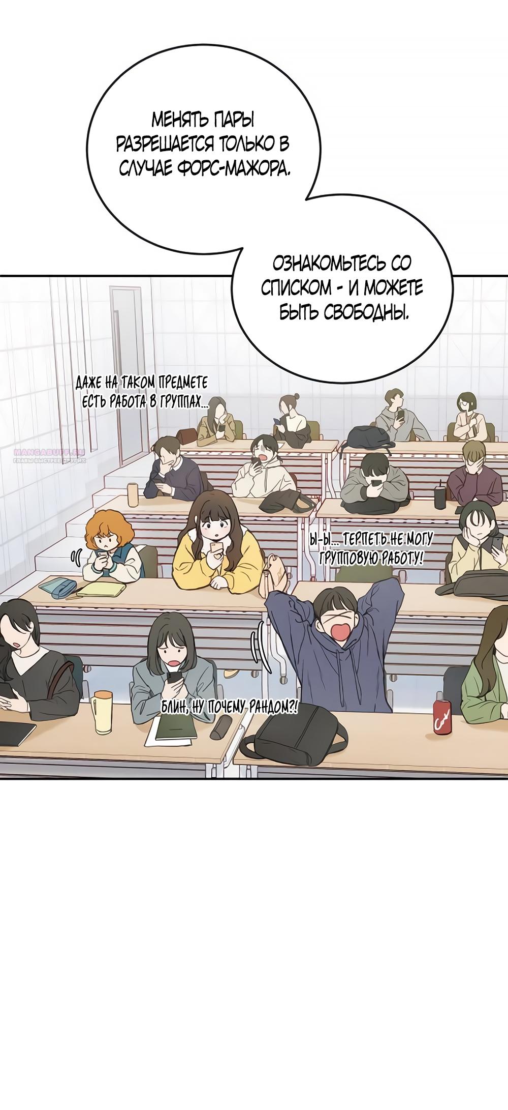 Манга Идеальная Даин - Глава 2 Страница 38