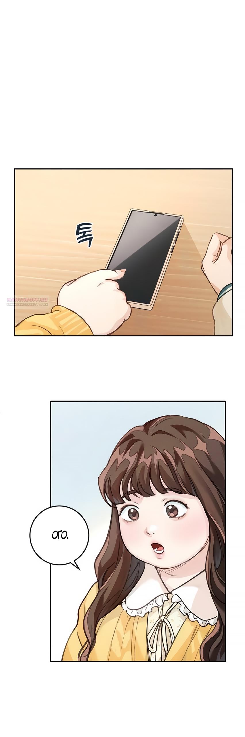 Манга Идеальная Даин - Глава 2 Страница 42