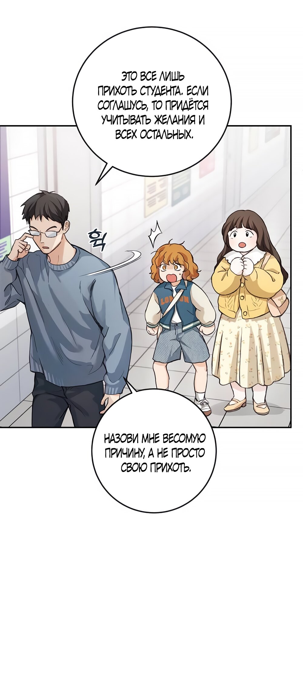 Манга Идеальная Даин - Глава 2 Страница 56