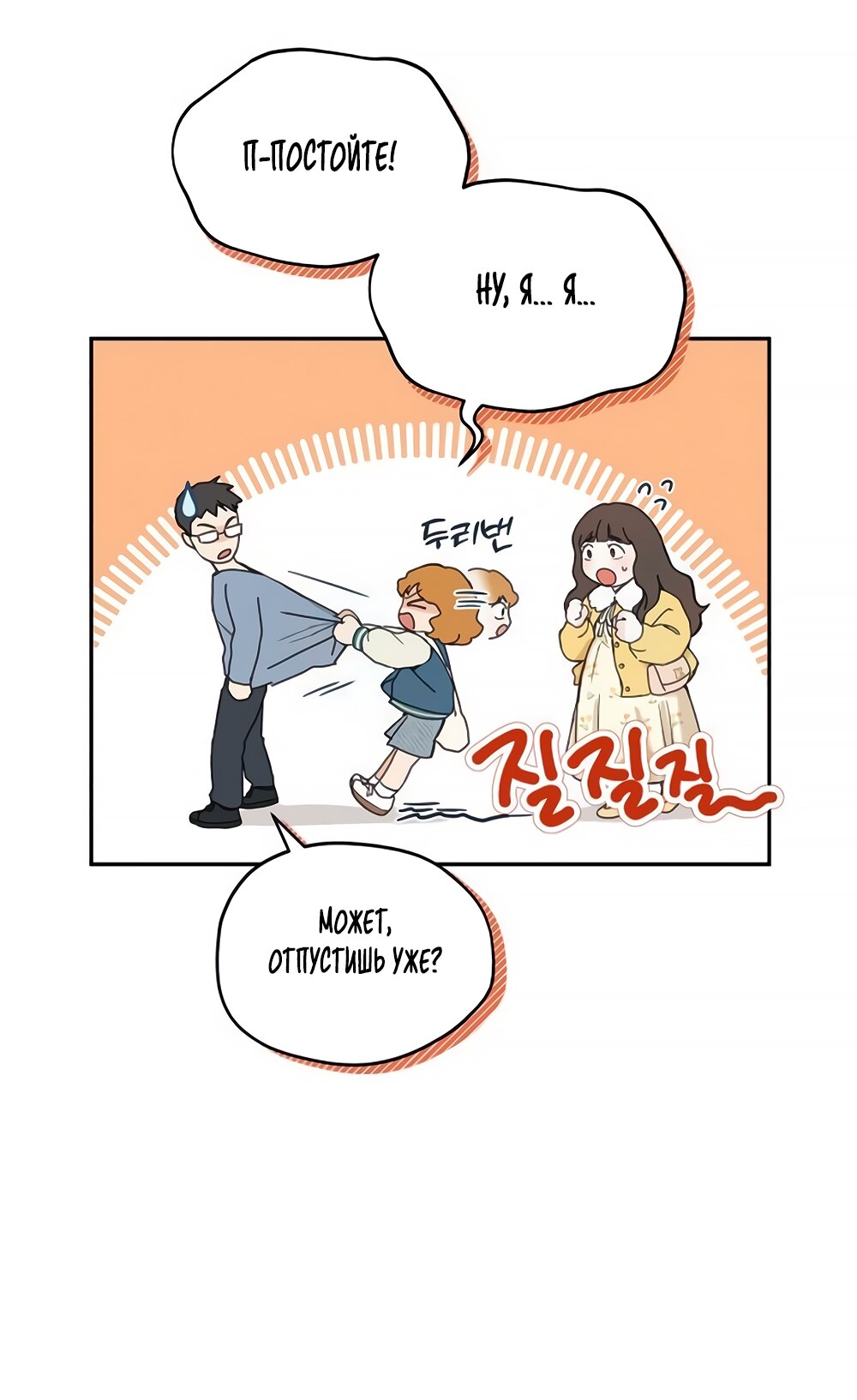 Манга Идеальная Даин - Глава 2 Страница 57