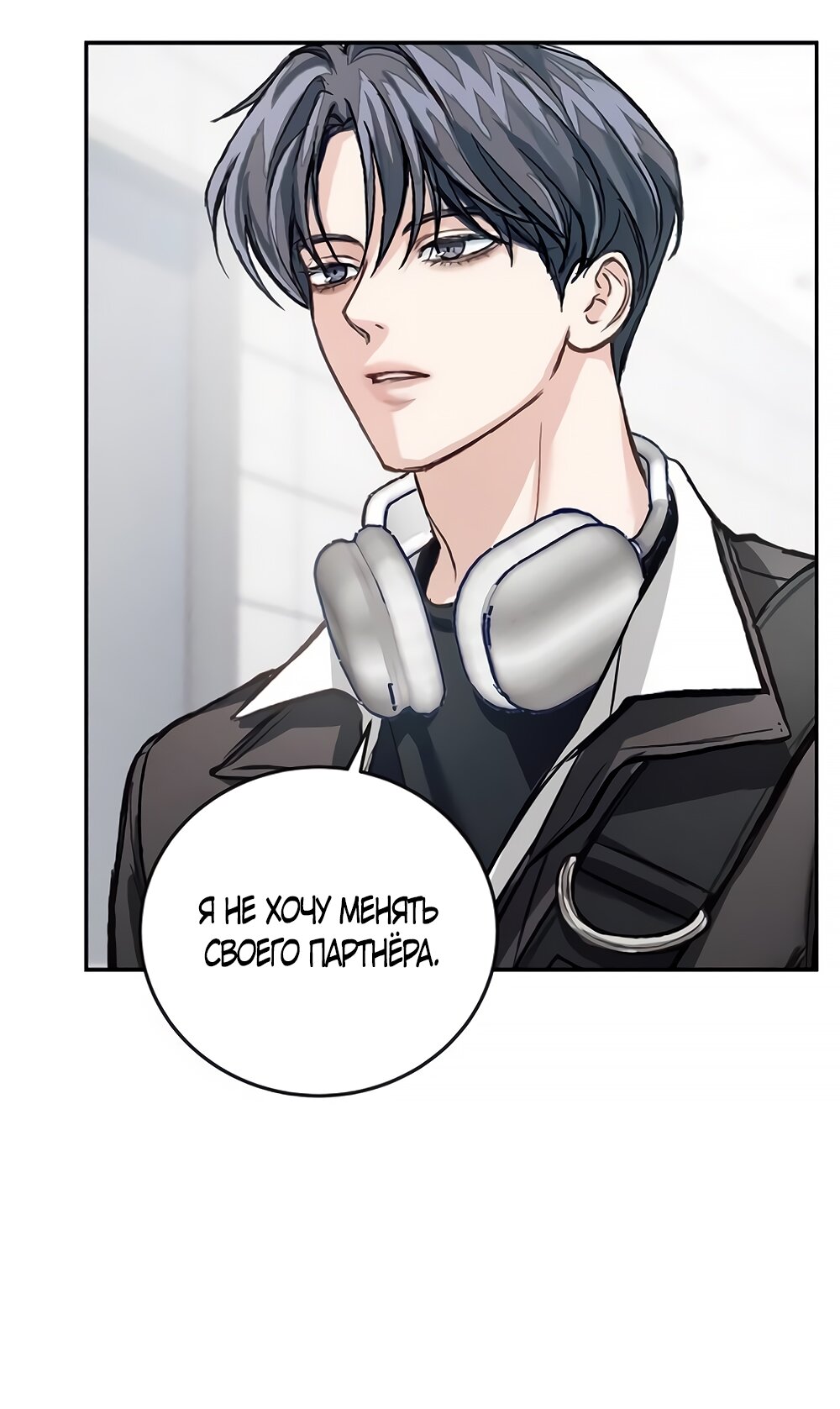 Манга Идеальная Даин - Глава 2 Страница 65