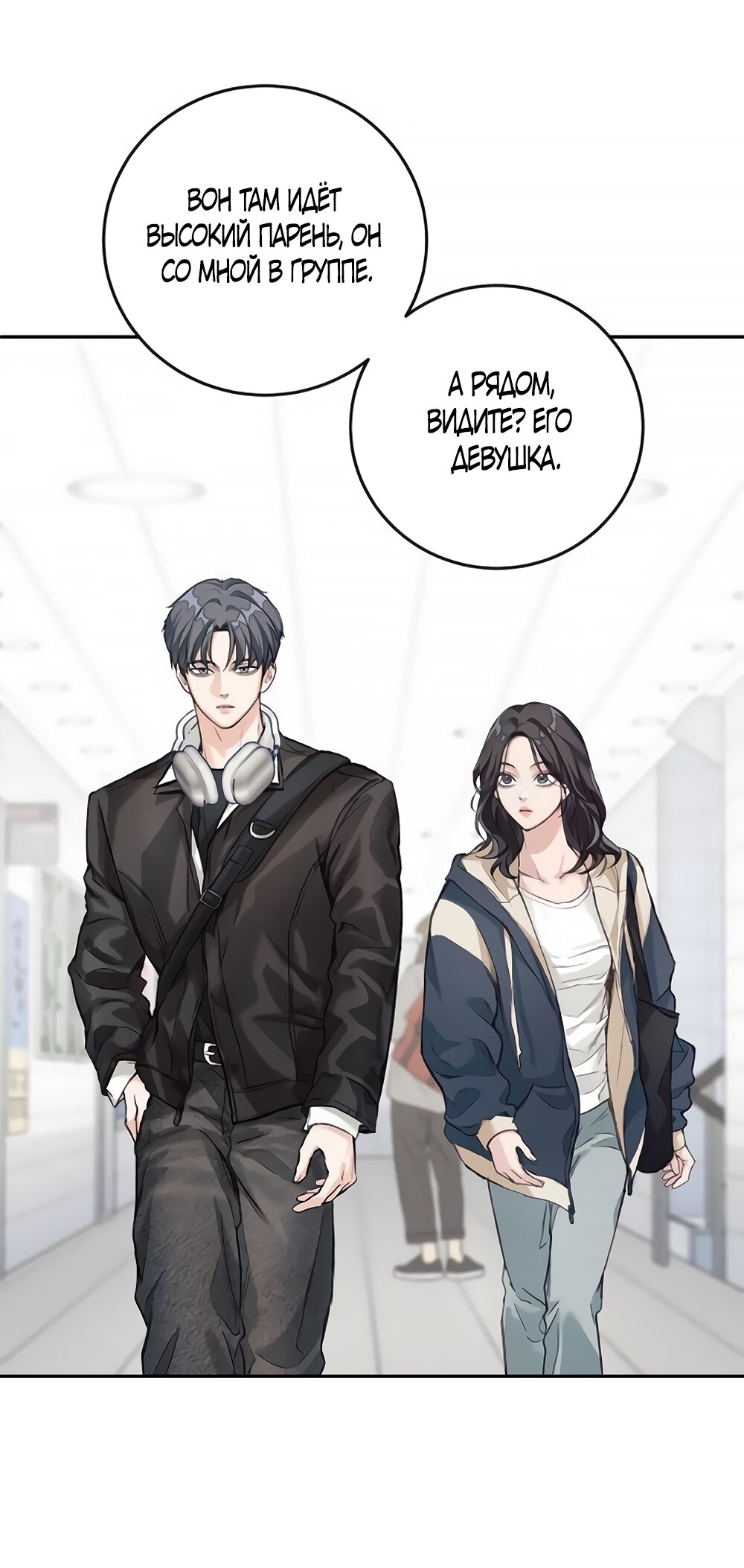 Манга Идеальная Даин - Глава 2 Страница 59