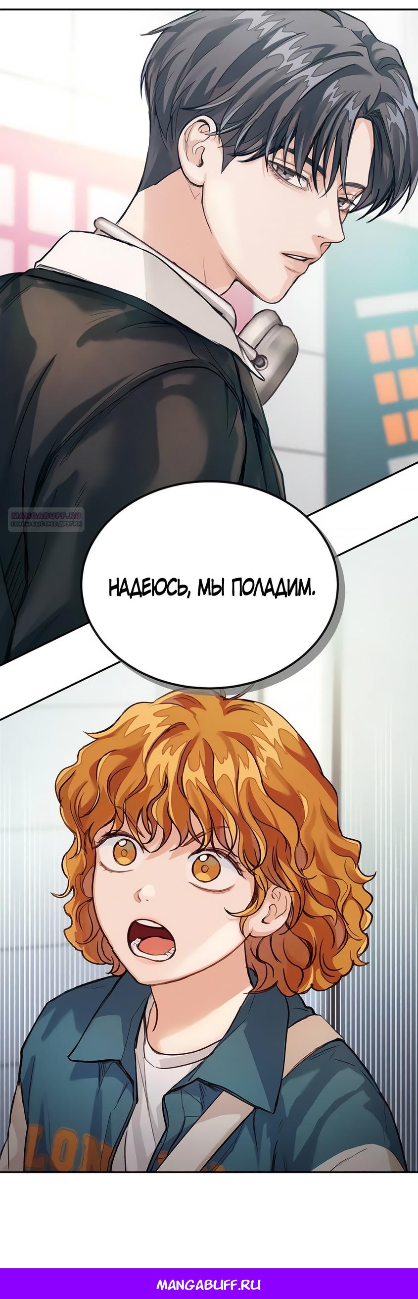 Манга Идеальная Даин - Глава 2 Страница 69