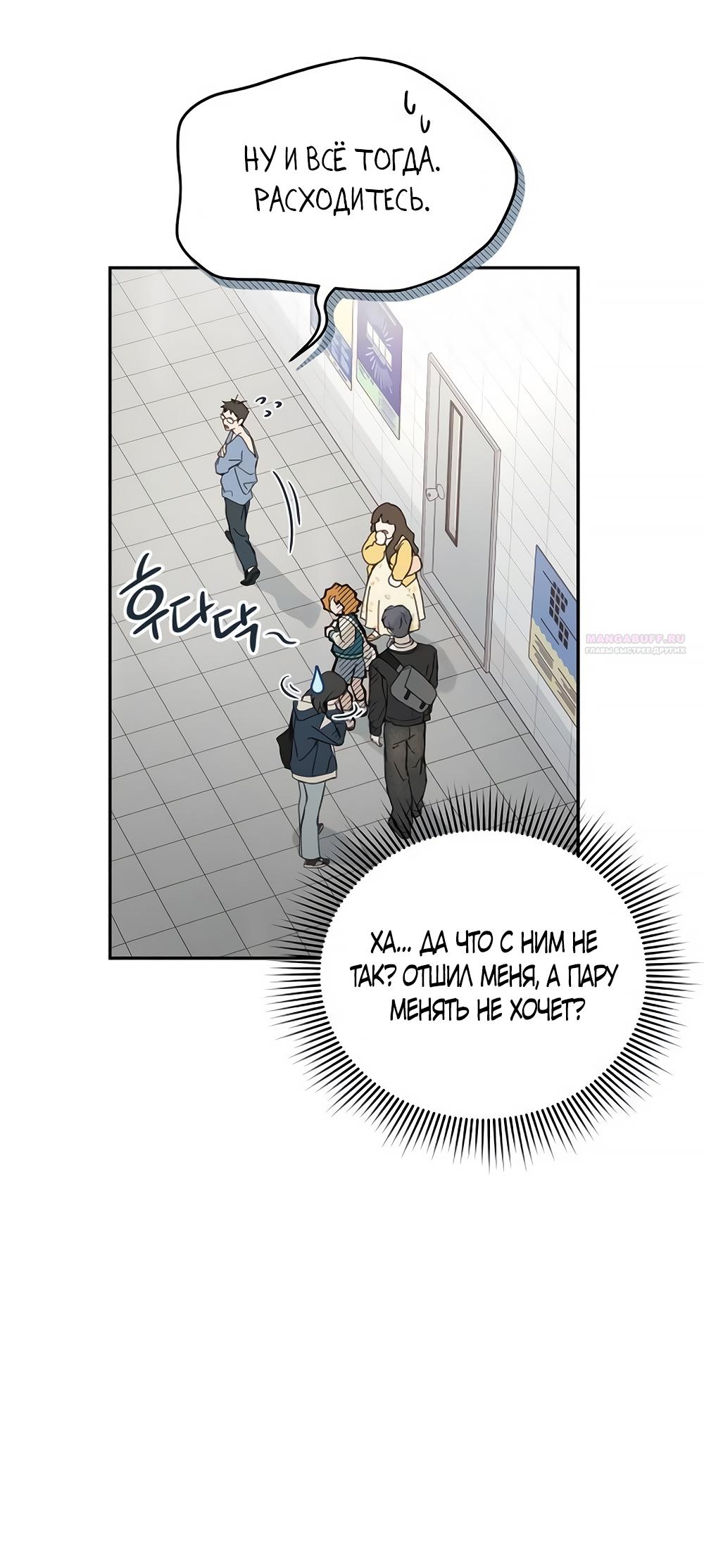 Манга Идеальная Даин - Глава 2 Страница 66