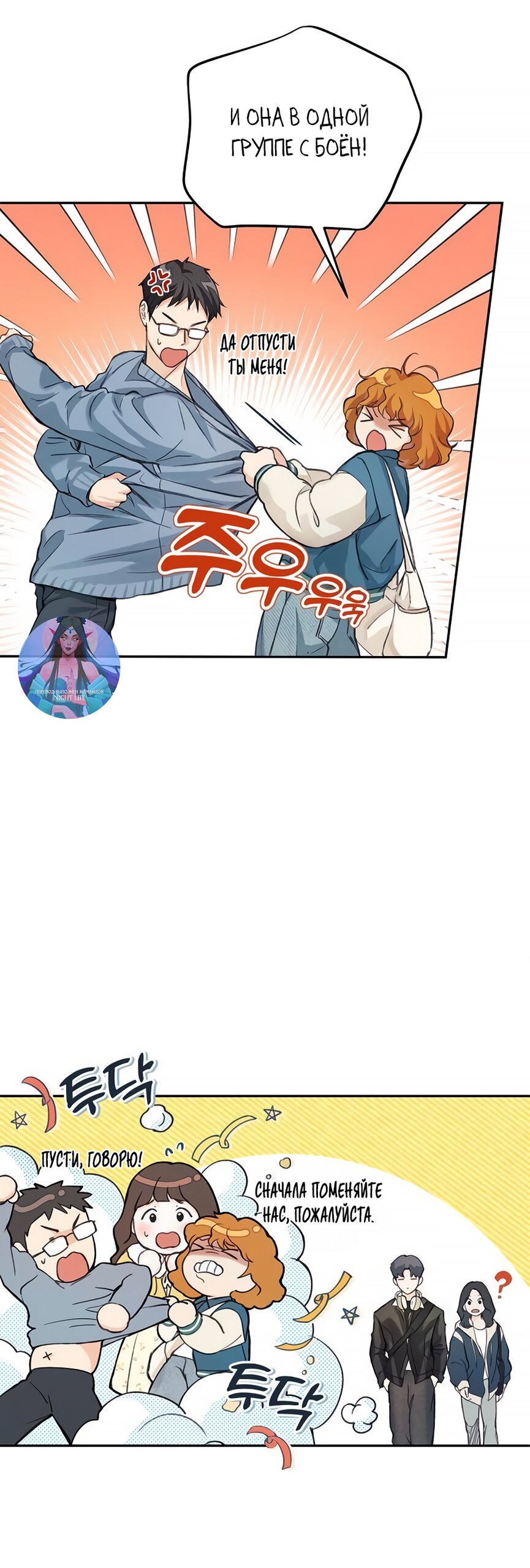 Манга Идеальная Даин - Глава 2 Страница 60