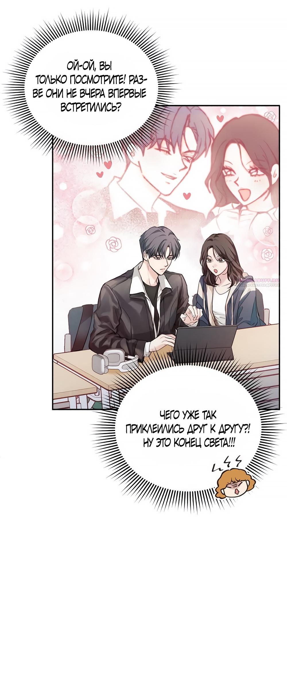 Манга Идеальная Даин - Глава 2 Страница 34