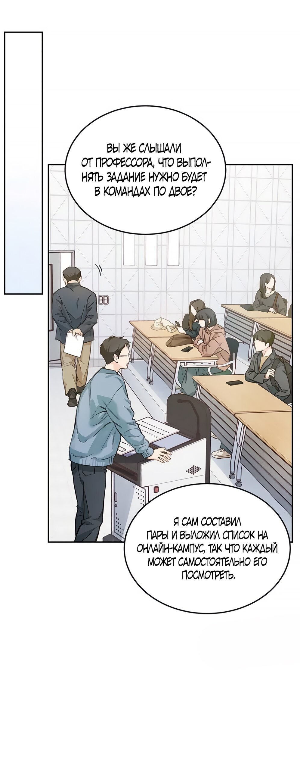 Манга Идеальная Даин - Глава 2 Страница 37