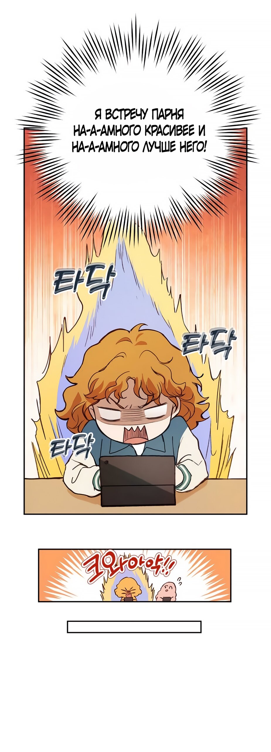 Манга Идеальная Даин - Глава 2 Страница 36