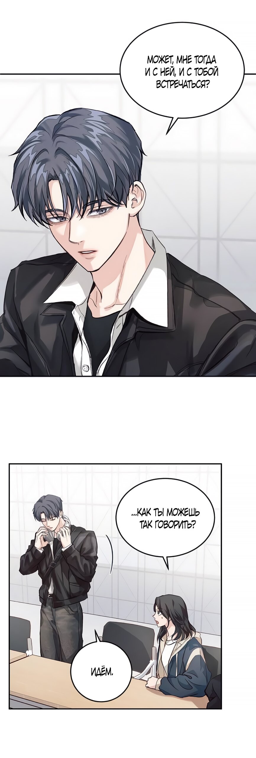 Манга Идеальная Даин - Глава 2 Страница 47