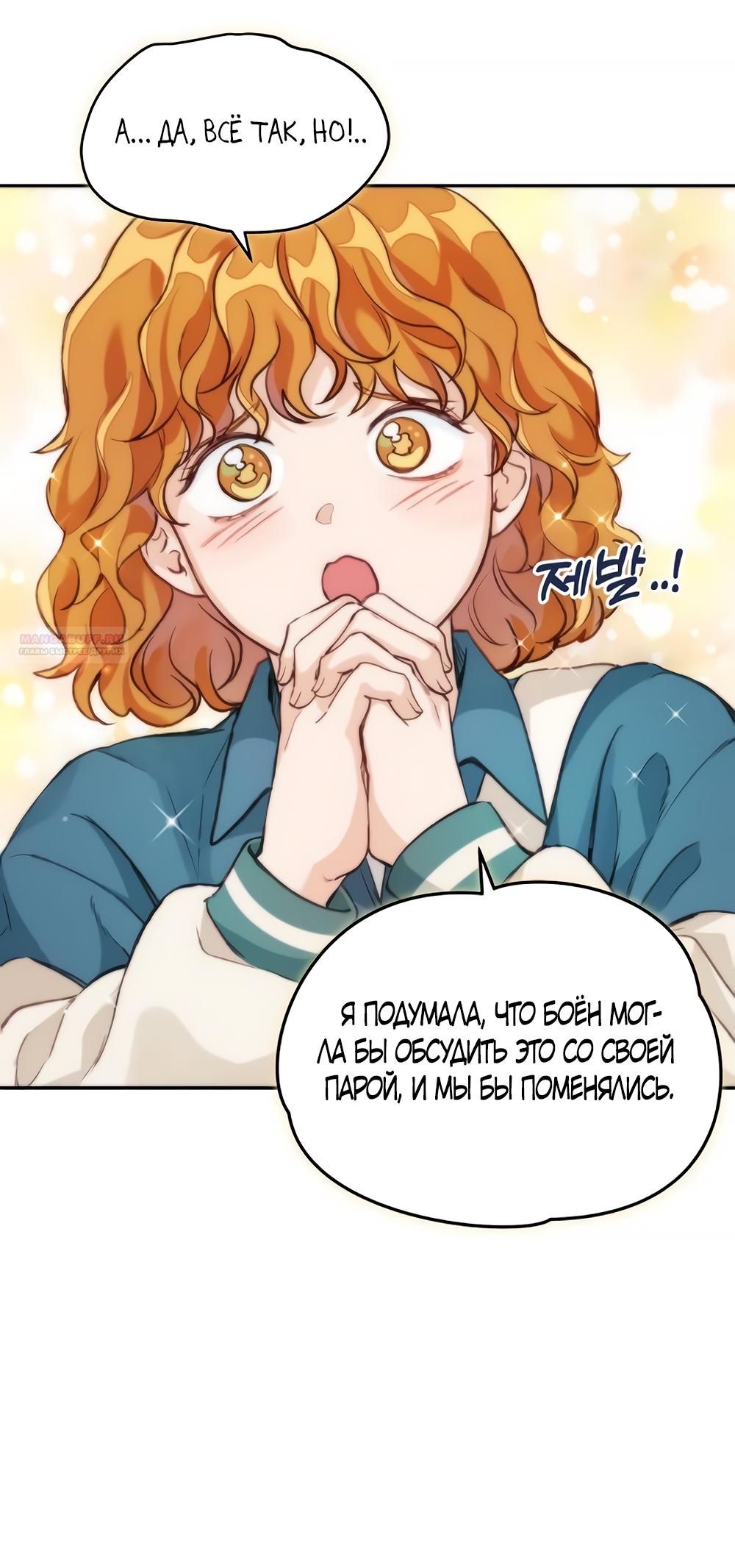 Манга Идеальная Даин - Глава 2 Страница 54