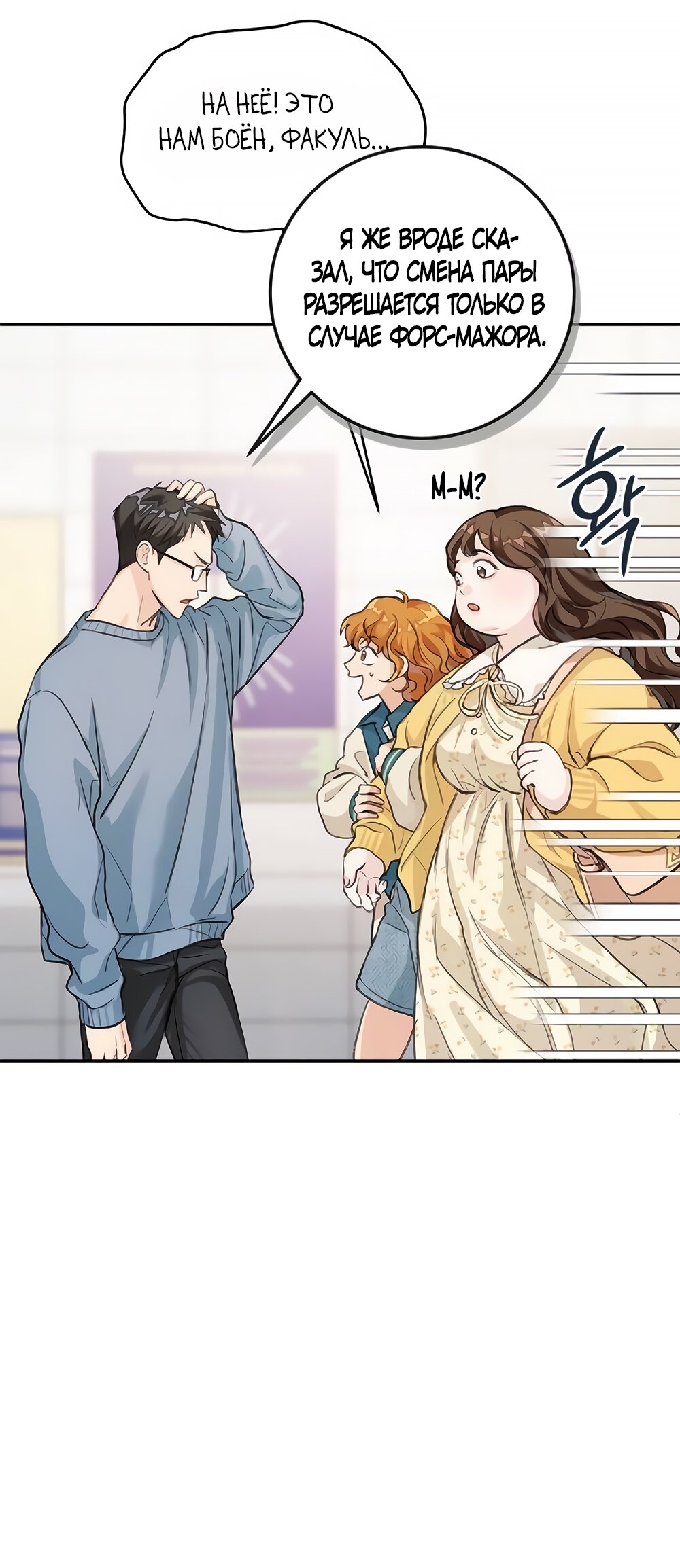 Манга Идеальная Даин - Глава 2 Страница 53