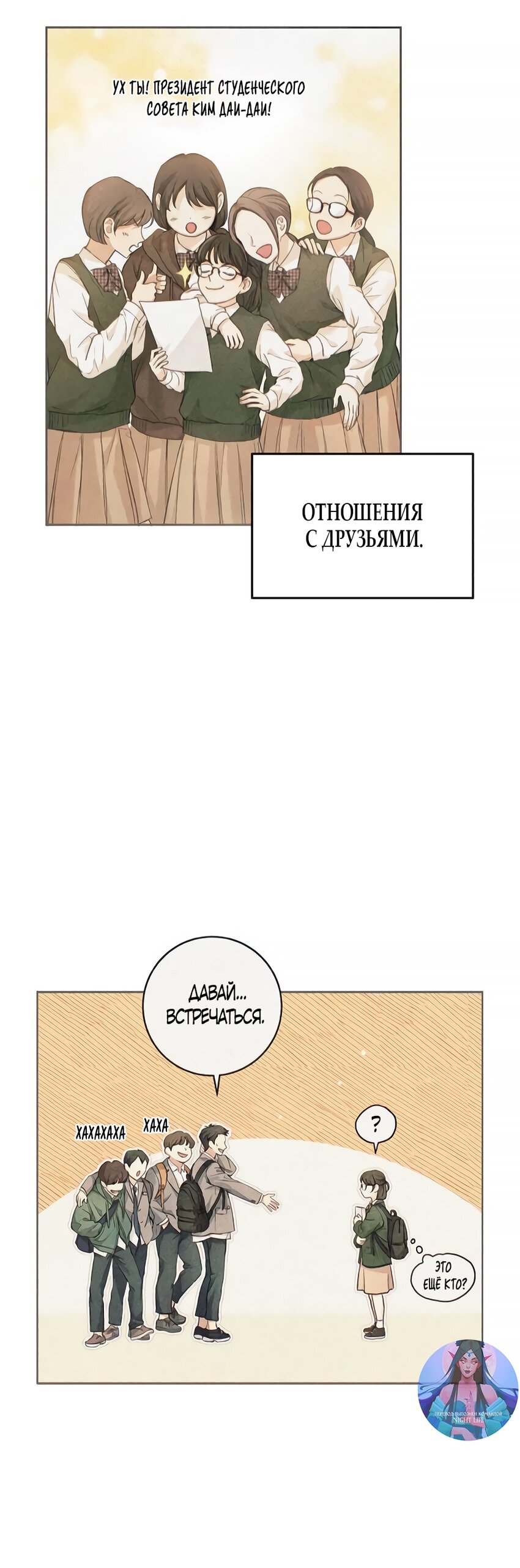 Манга Идеальная Даин - Глава 2 Страница 3