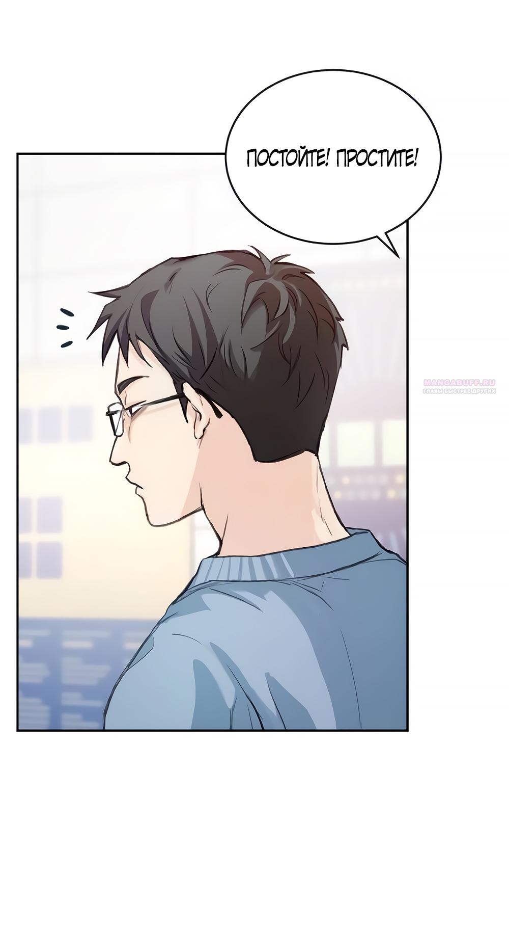 Манга Идеальная Даин - Глава 2 Страница 50