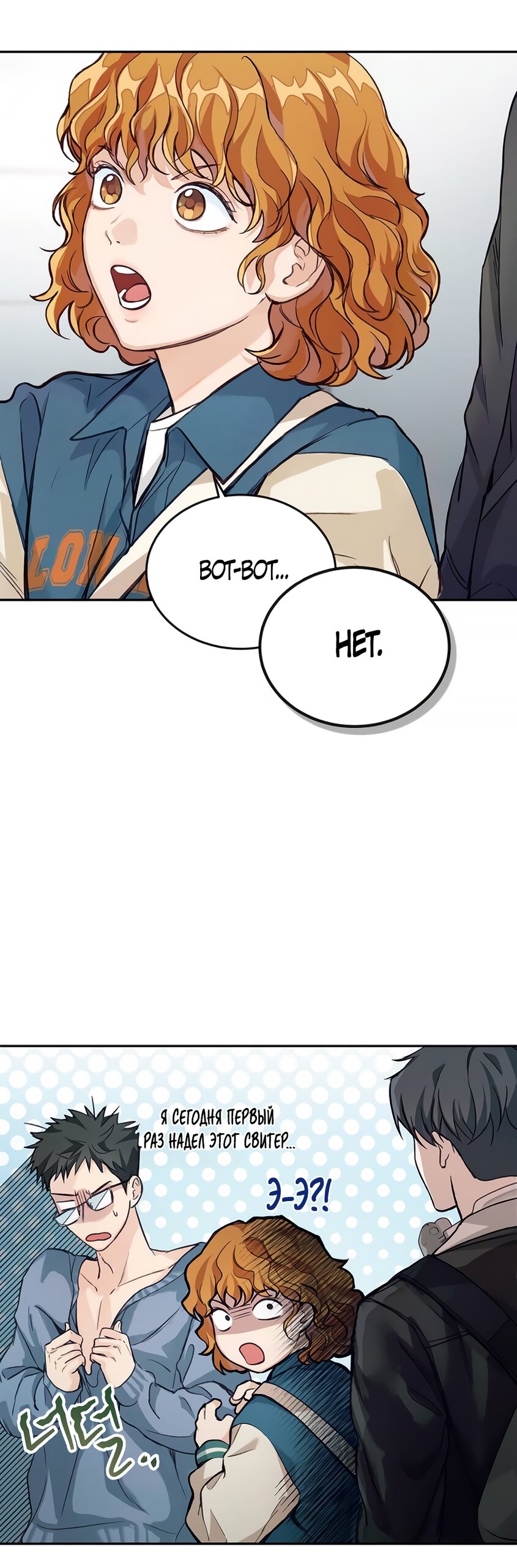 Манга Идеальная Даин - Глава 2 Страница 63