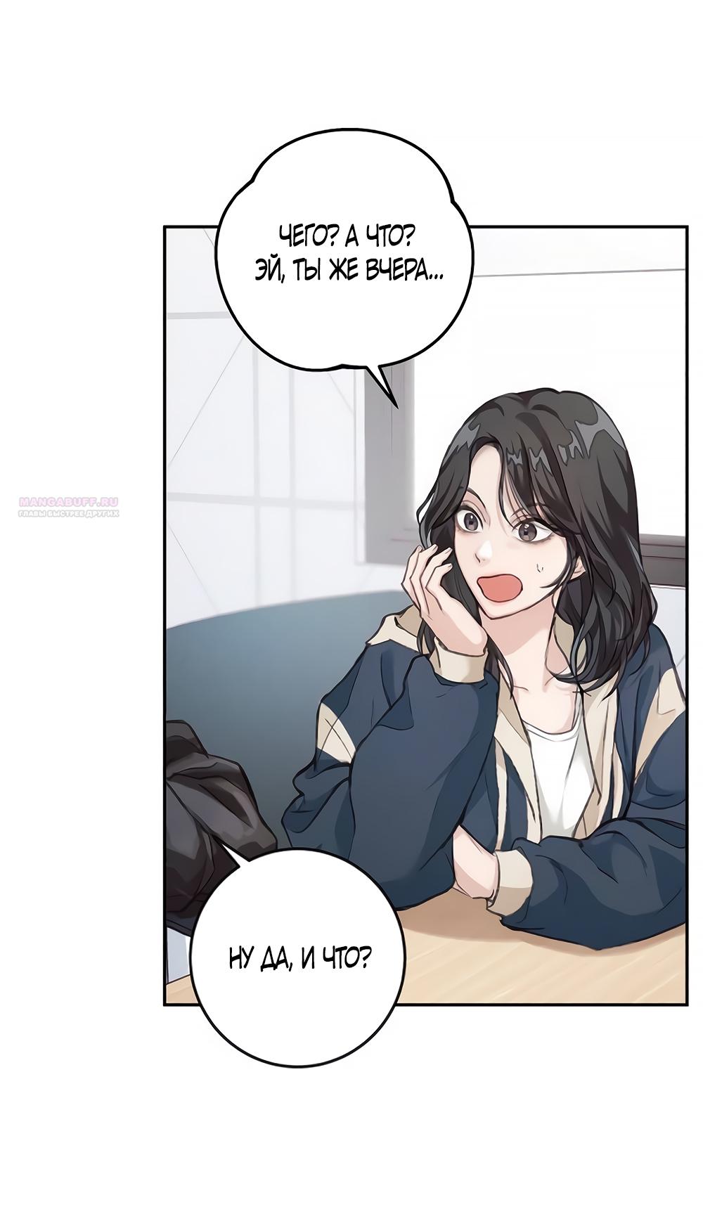 Манга Идеальная Даин - Глава 2 Страница 46