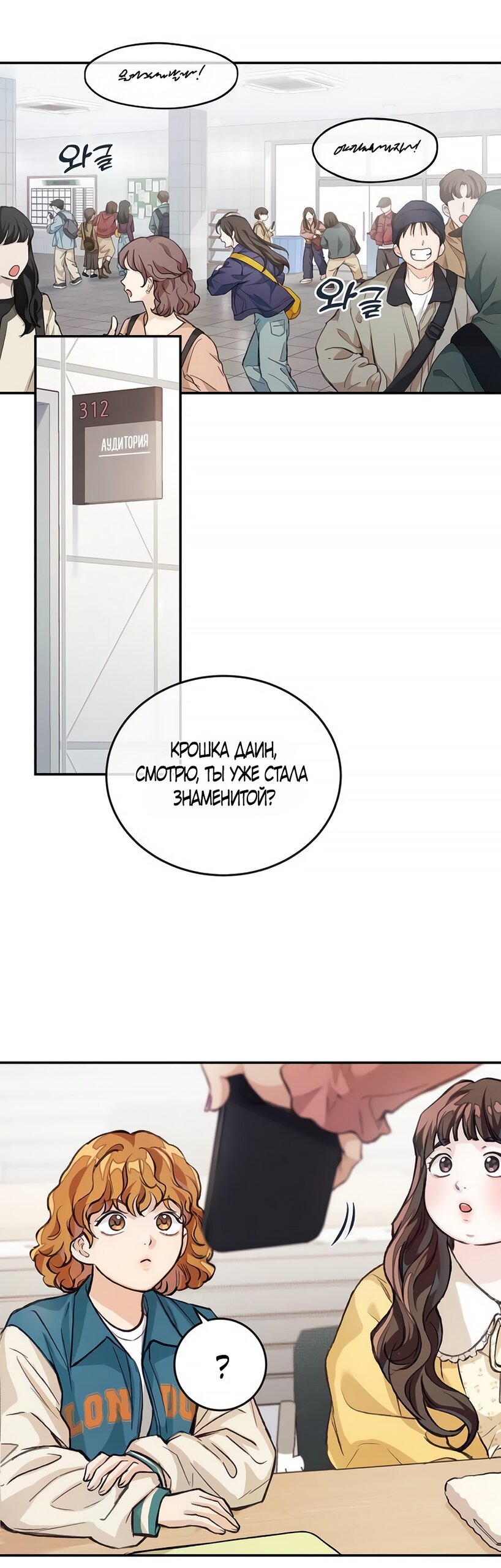 Манга Идеальная Даин - Глава 2 Страница 16