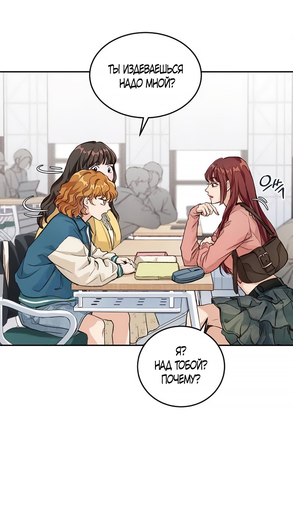 Манга Идеальная Даин - Глава 2 Страница 23