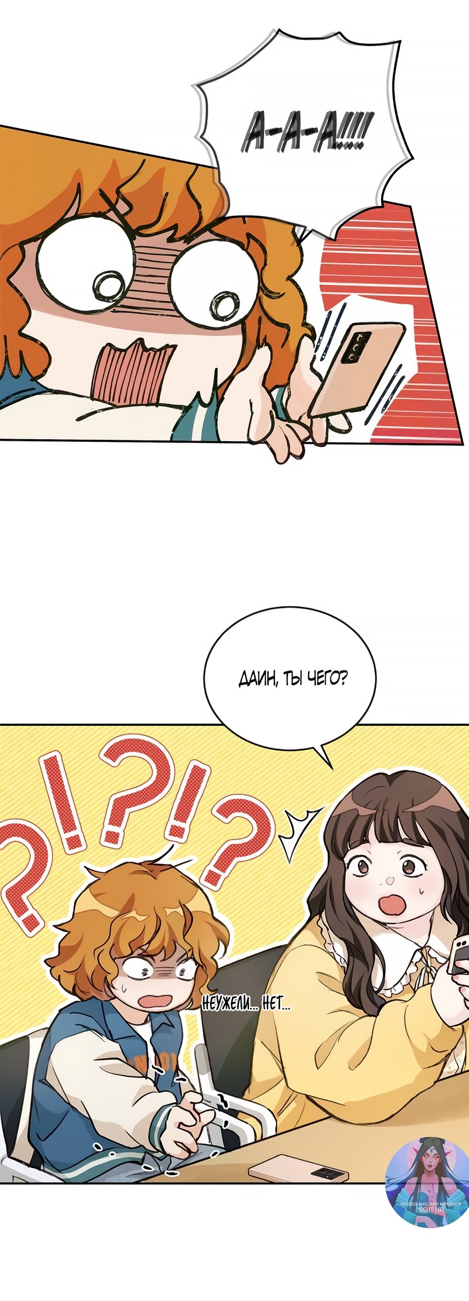 Манга Идеальная Даин - Глава 2 Страница 40