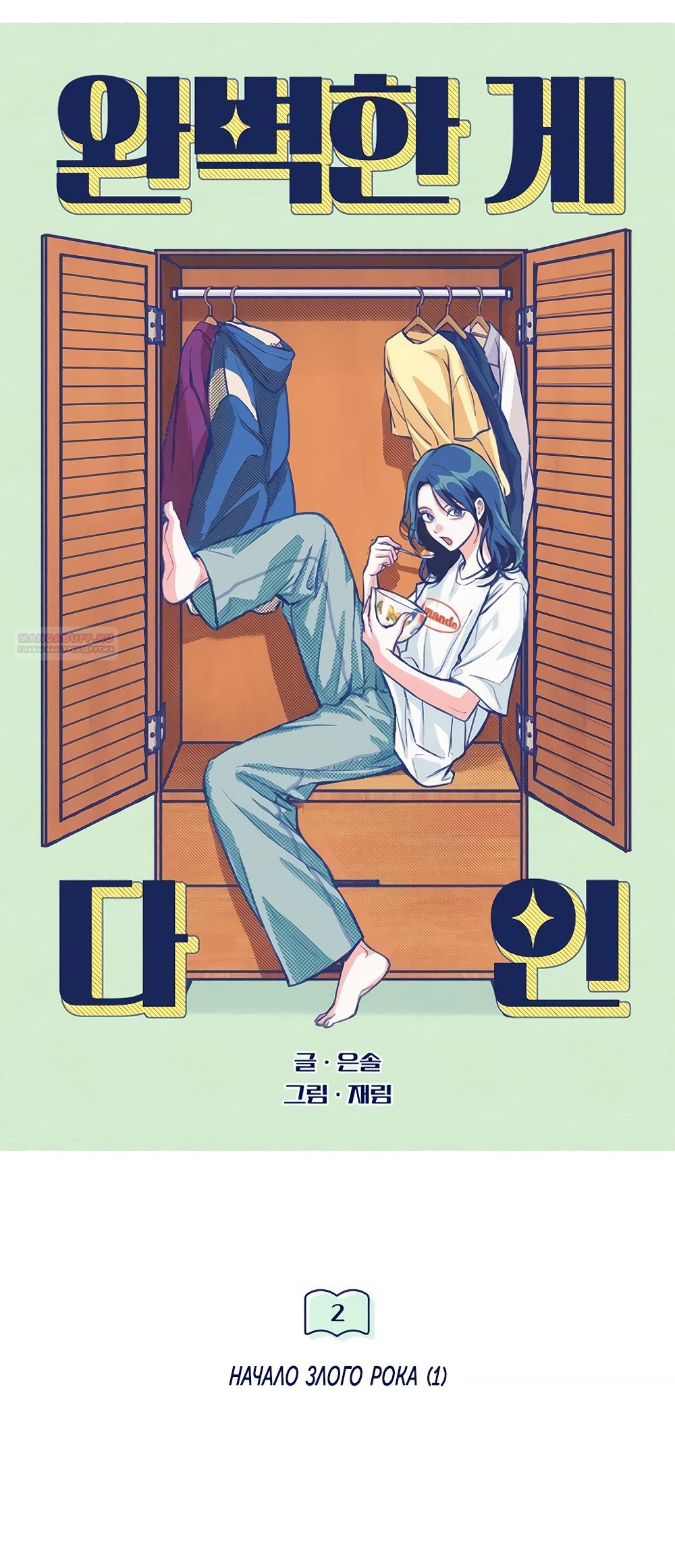 Манга Идеальная Даин - Глава 2 Страница 14