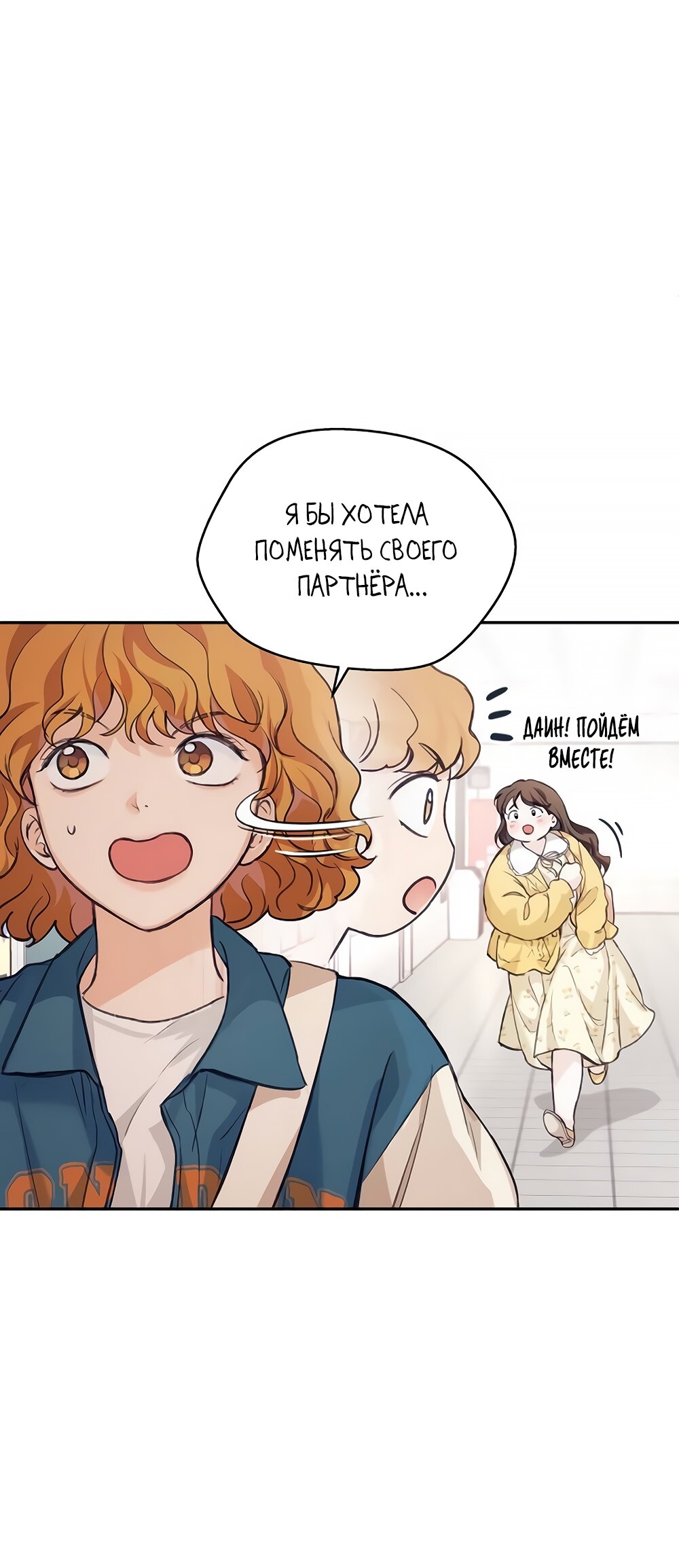 Манга Идеальная Даин - Глава 2 Страница 52