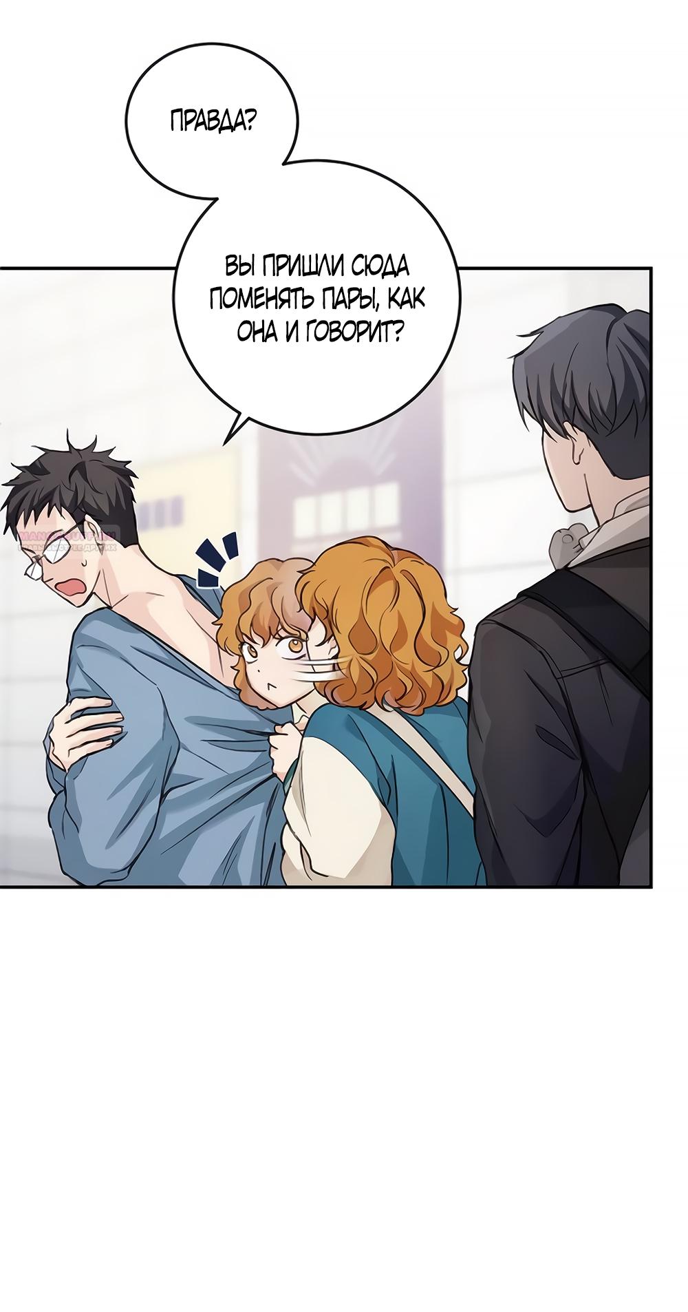 Манга Идеальная Даин - Глава 2 Страница 62