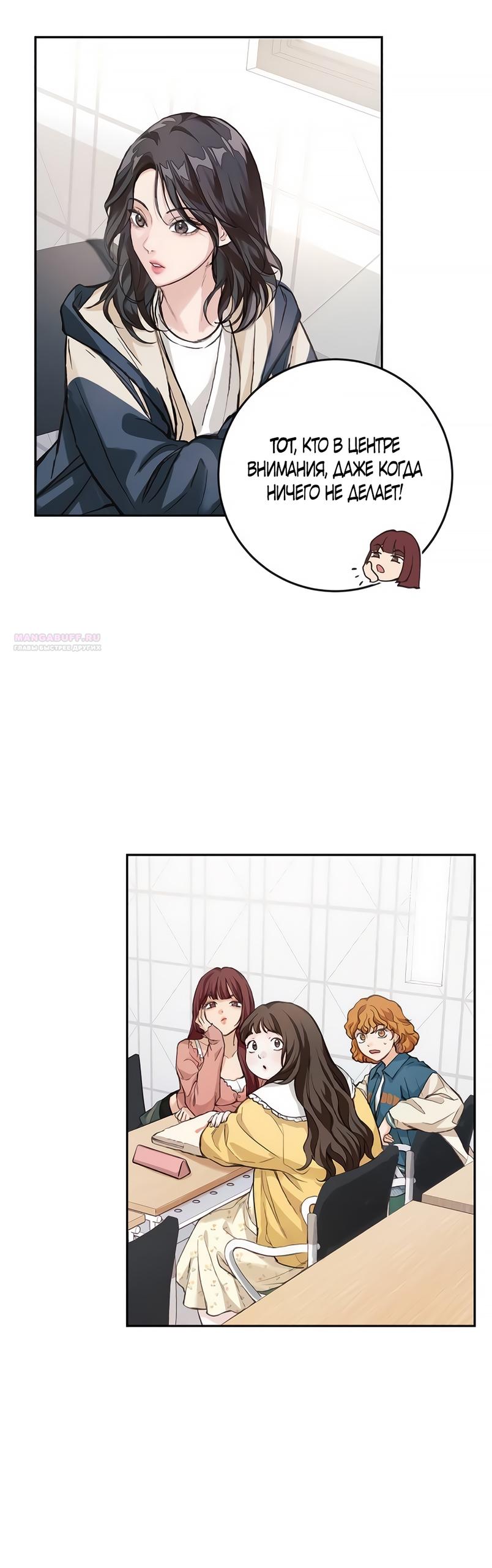 Манга Идеальная Даин - Глава 2 Страница 22