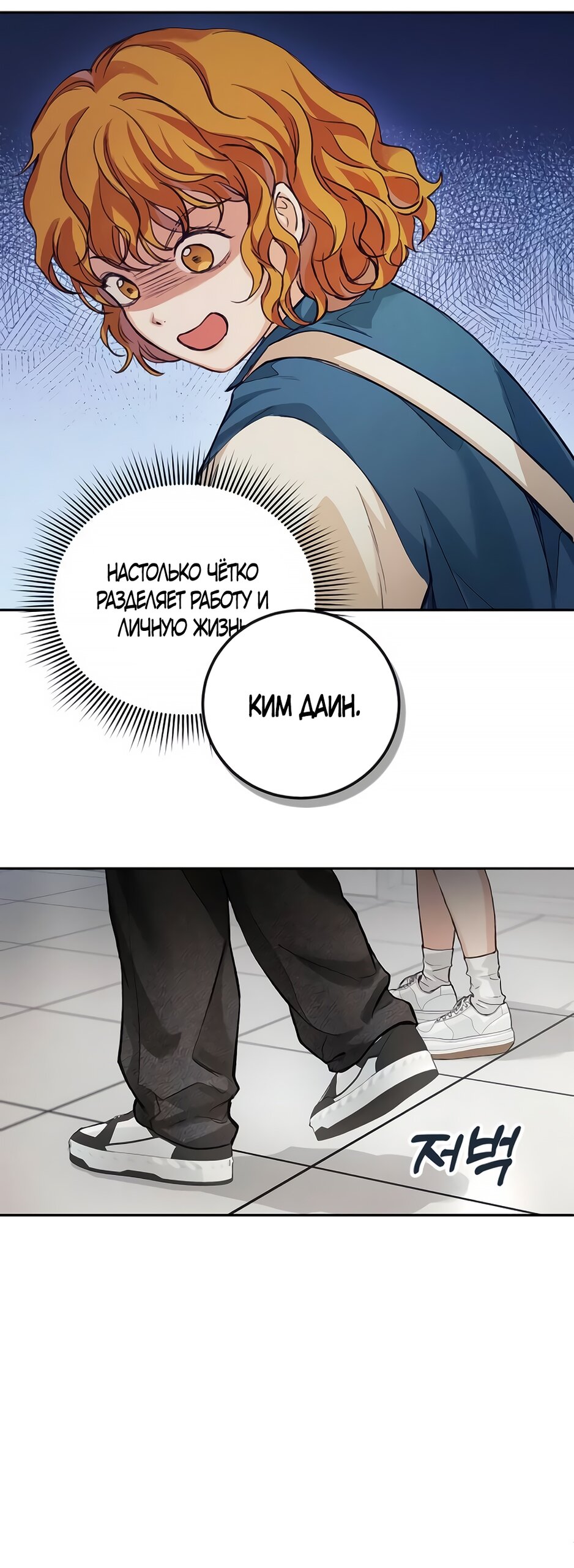 Манга Идеальная Даин - Глава 2 Страница 67